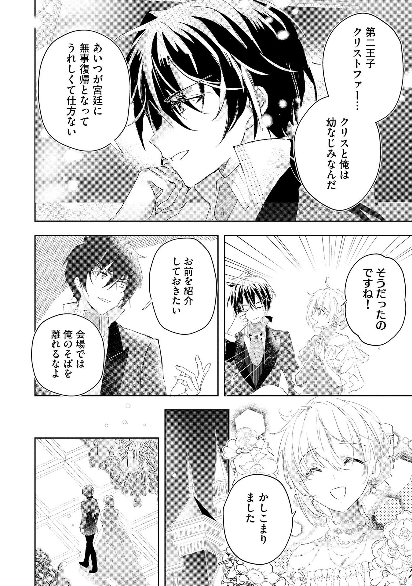 Omei wo Kiserare Konyaku Hakisareta Hakushaku Reijou wa, Kekkon ni Risou wa Dakanai - Chapter 5 - Page 4