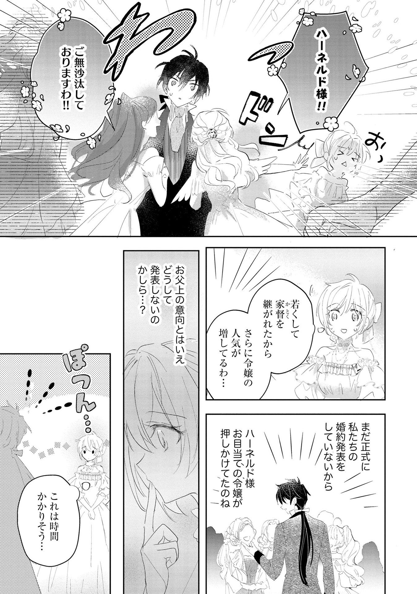 Omei wo Kiserare Konyaku Hakisareta Hakushaku Reijou wa, Kekkon ni Risou wa Dakanai - Chapter 5 - Page 5