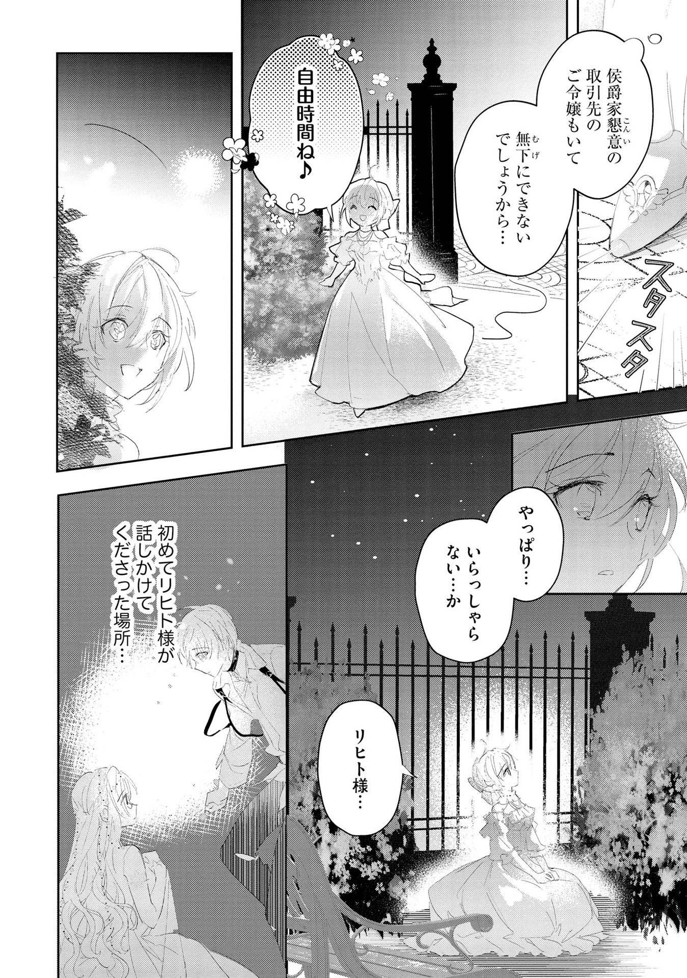 Omei wo Kiserare Konyaku Hakisareta Hakushaku Reijou wa, Kekkon ni Risou wa Dakanai - Chapter 5 - Page 6
