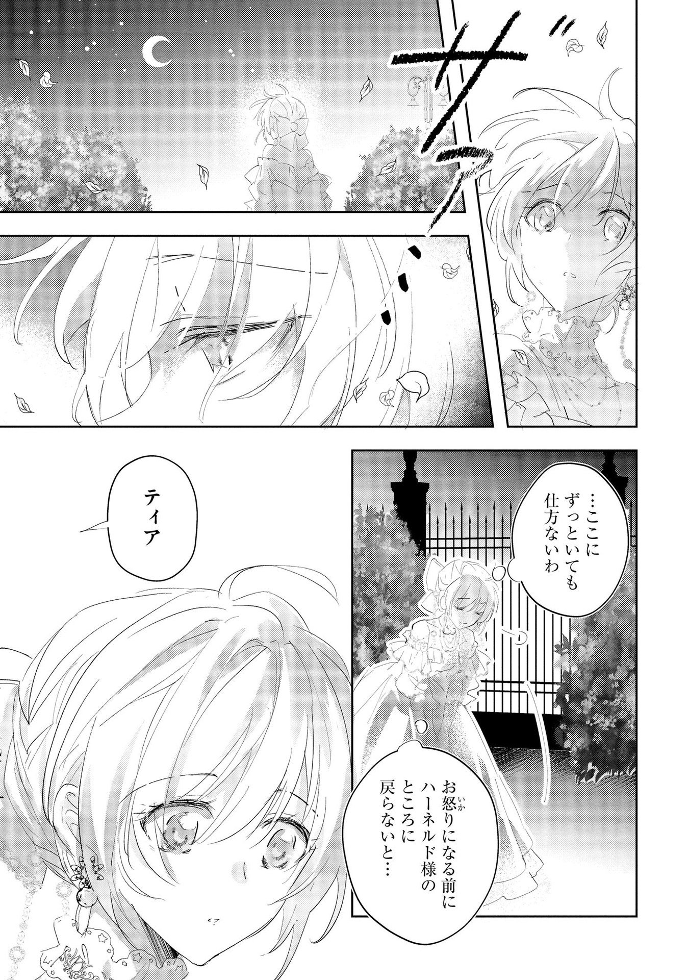 Omei wo Kiserare Konyaku Hakisareta Hakushaku Reijou wa, Kekkon ni Risou wa Dakanai - Chapter 5 - Page 7