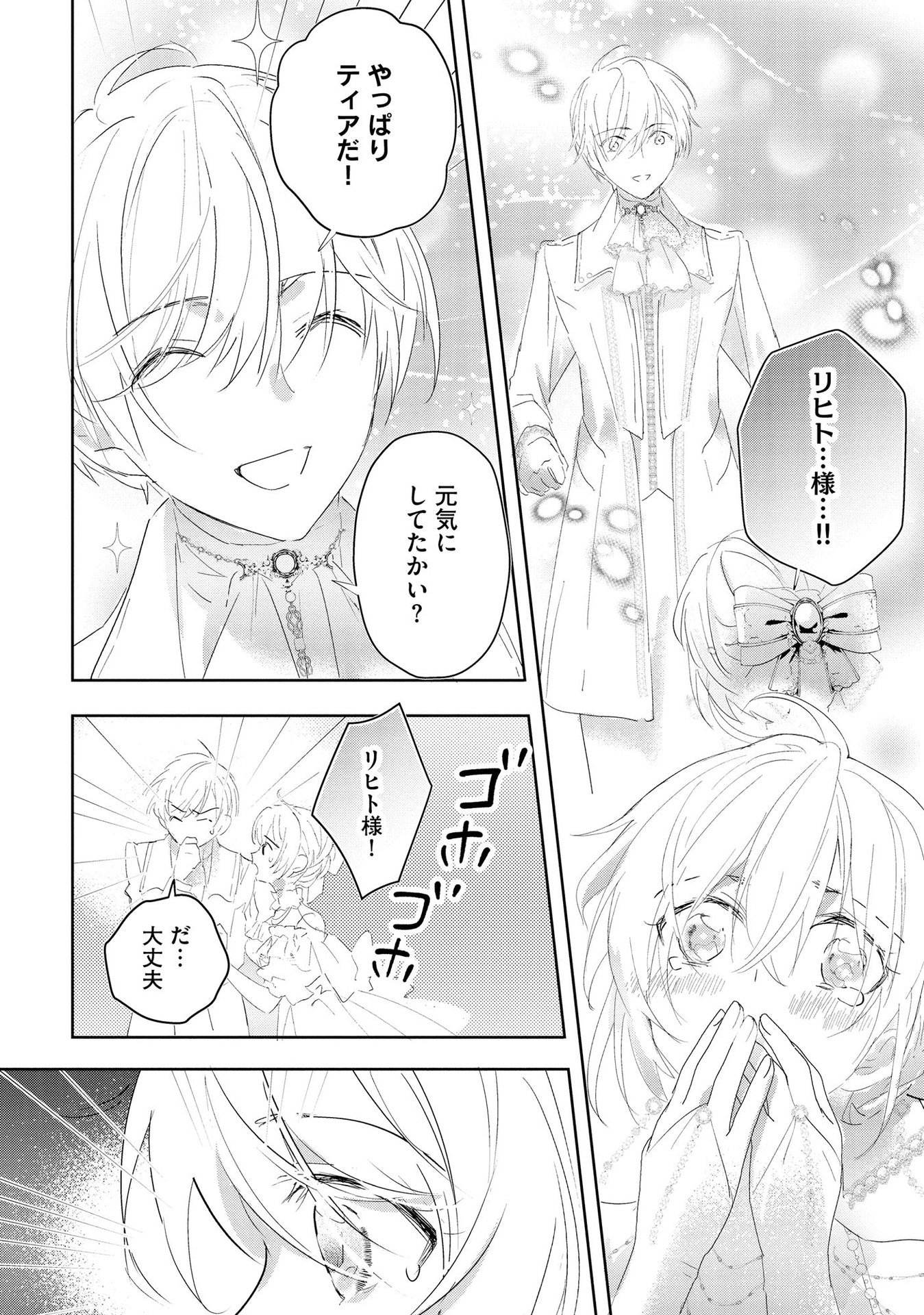 Omei wo Kiserare Konyaku Hakisareta Hakushaku Reijou wa, Kekkon ni Risou wa Dakanai - Chapter 5 - Page 8