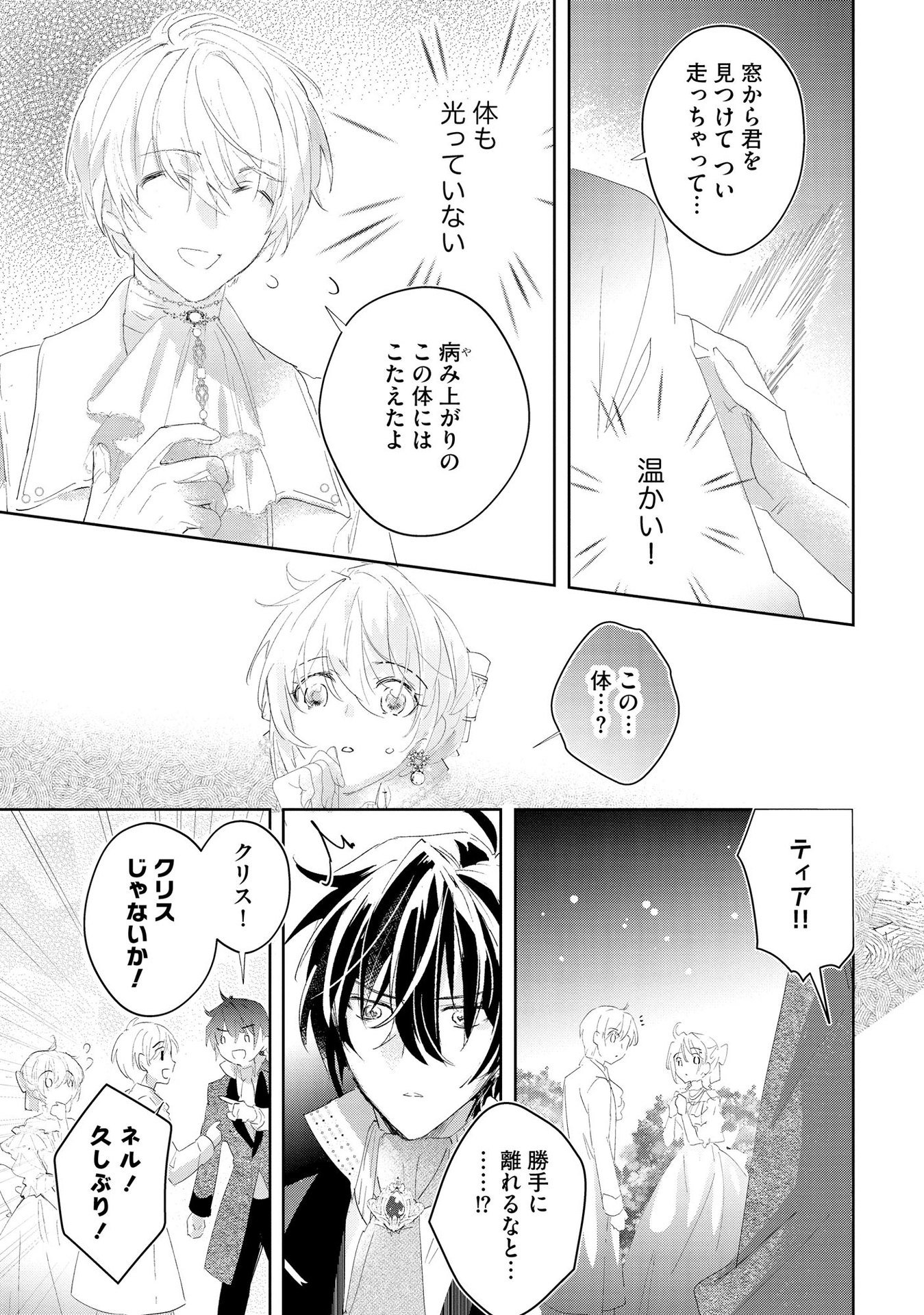 Omei wo Kiserare Konyaku Hakisareta Hakushaku Reijou wa, Kekkon ni Risou wa Dakanai - Chapter 5 - Page 9