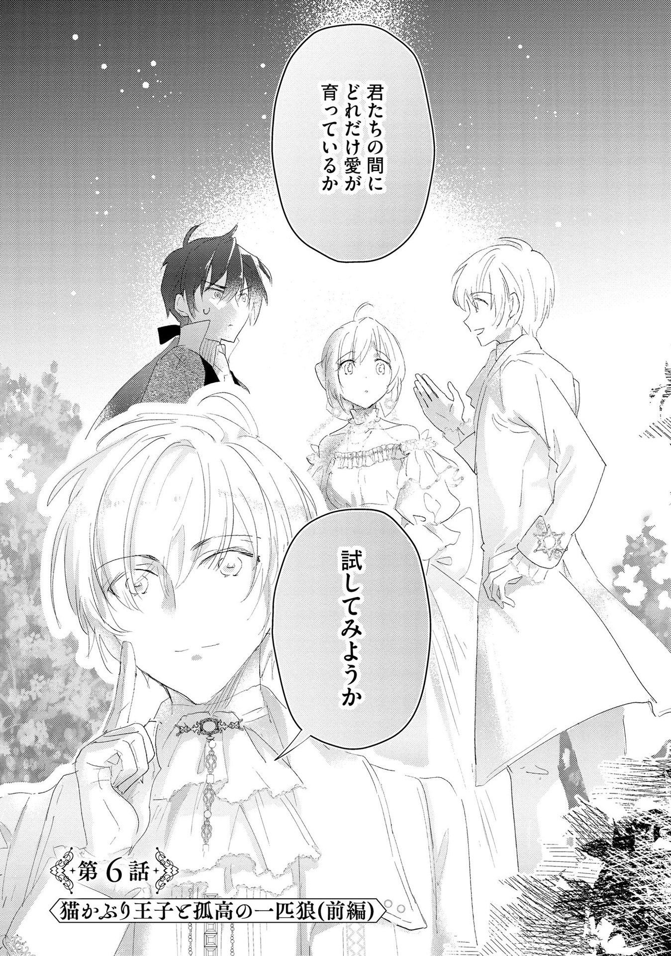 Omei wo Kiserare Konyaku Hakisareta Hakushaku Reijou wa, Kekkon ni Risou wa Dakanai - Chapter 6 - Page 1