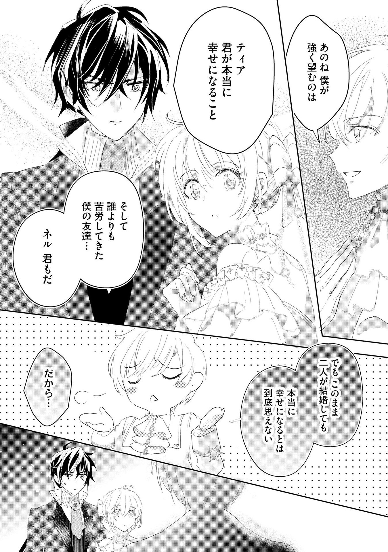 Omei wo Kiserare Konyaku Hakisareta Hakushaku Reijou wa, Kekkon ni Risou wa Dakanai - Chapter 6 - Page 10