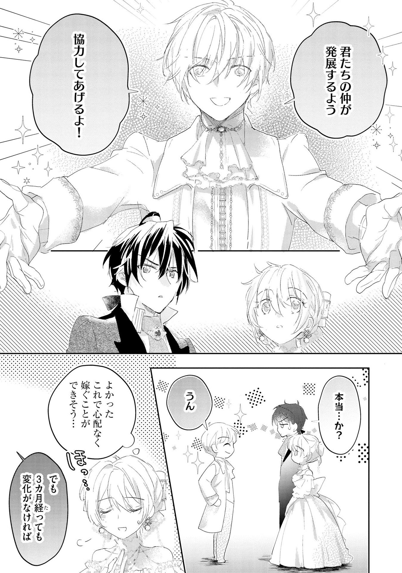 Omei wo Kiserare Konyaku Hakisareta Hakushaku Reijou wa, Kekkon ni Risou wa Dakanai - Chapter 6 - Page 11