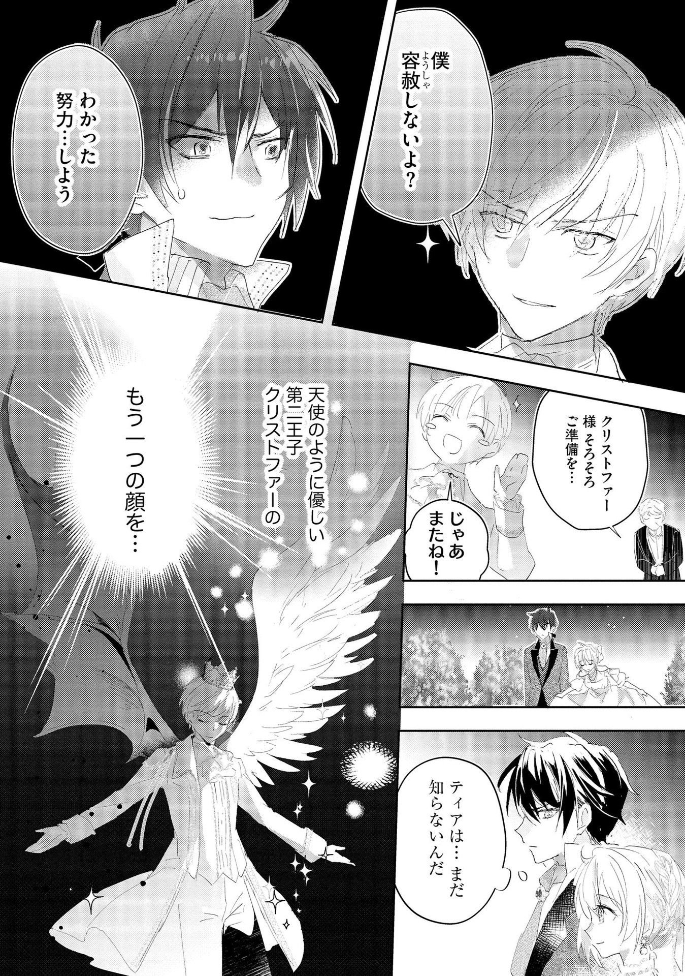 Omei wo Kiserare Konyaku Hakisareta Hakushaku Reijou wa, Kekkon ni Risou wa Dakanai - Chapter 6 - Page 12