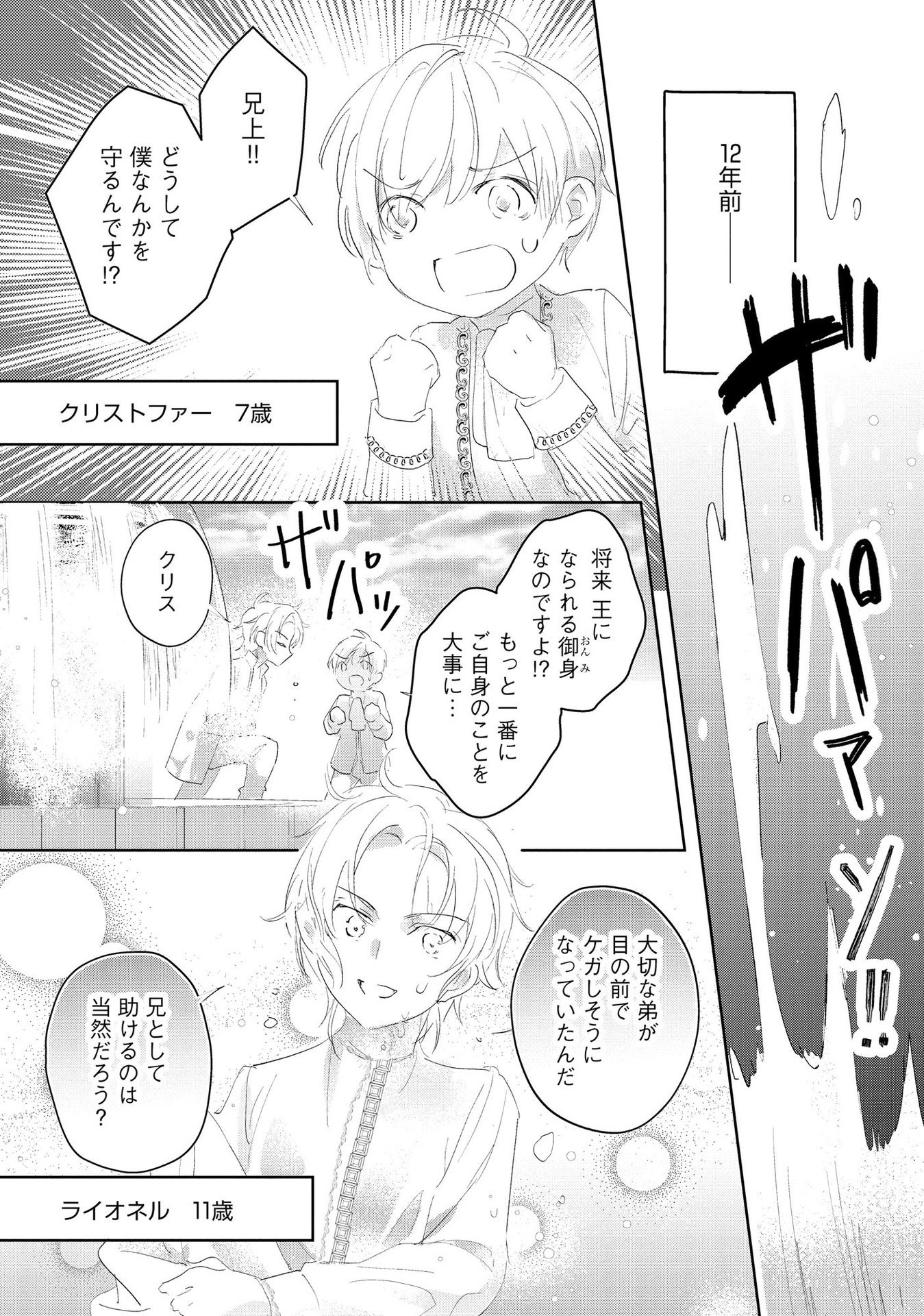 Omei wo Kiserare Konyaku Hakisareta Hakushaku Reijou wa, Kekkon ni Risou wa Dakanai - Chapter 6 - Page 13
