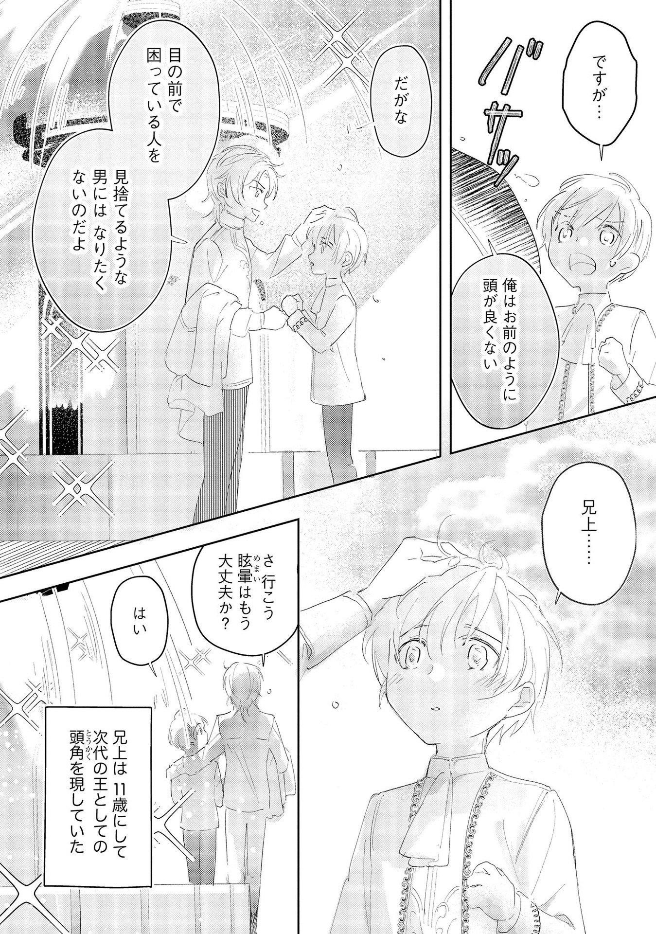 Omei wo Kiserare Konyaku Hakisareta Hakushaku Reijou wa, Kekkon ni Risou wa Dakanai - Chapter 6 - Page 14