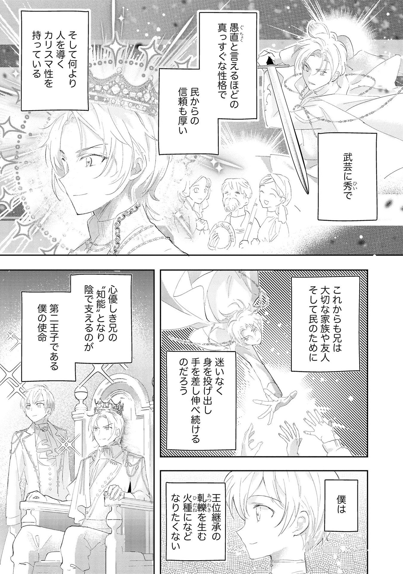 Omei wo Kiserare Konyaku Hakisareta Hakushaku Reijou wa, Kekkon ni Risou wa Dakanai - Chapter 6 - Page 15