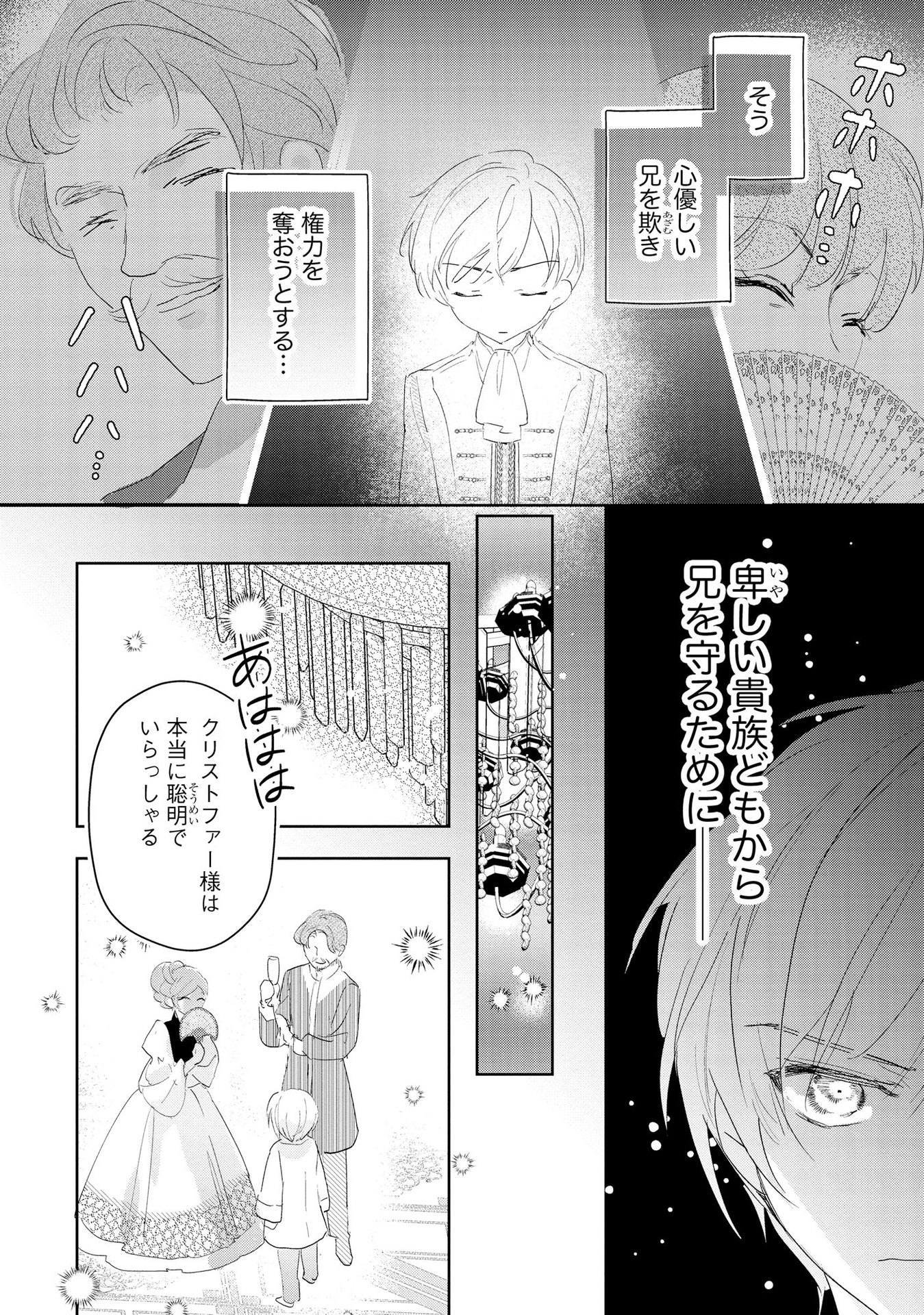 Omei wo Kiserare Konyaku Hakisareta Hakushaku Reijou wa, Kekkon ni Risou wa Dakanai - Chapter 6 - Page 16