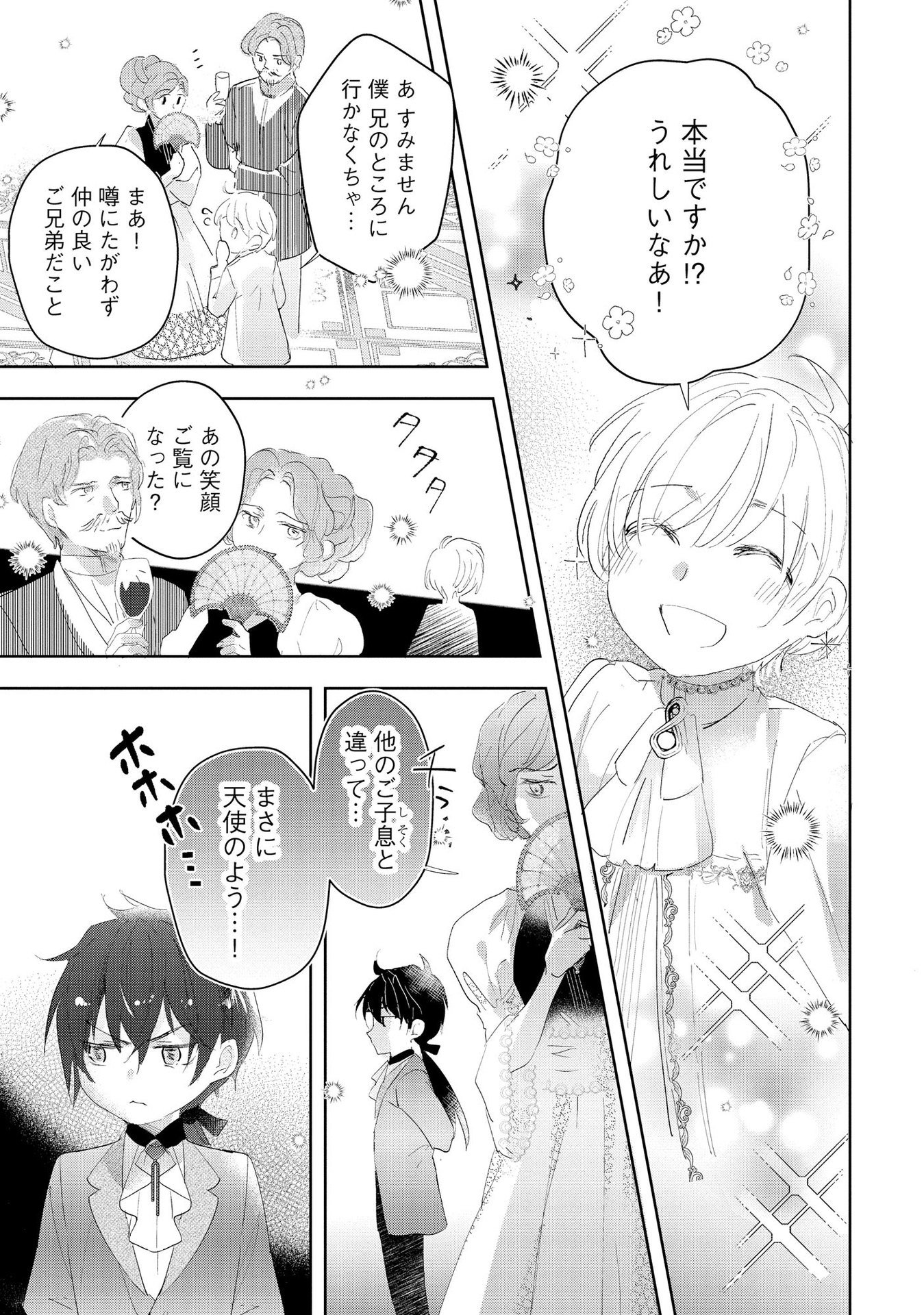 Omei wo Kiserare Konyaku Hakisareta Hakushaku Reijou wa, Kekkon ni Risou wa Dakanai - Chapter 6 - Page 17