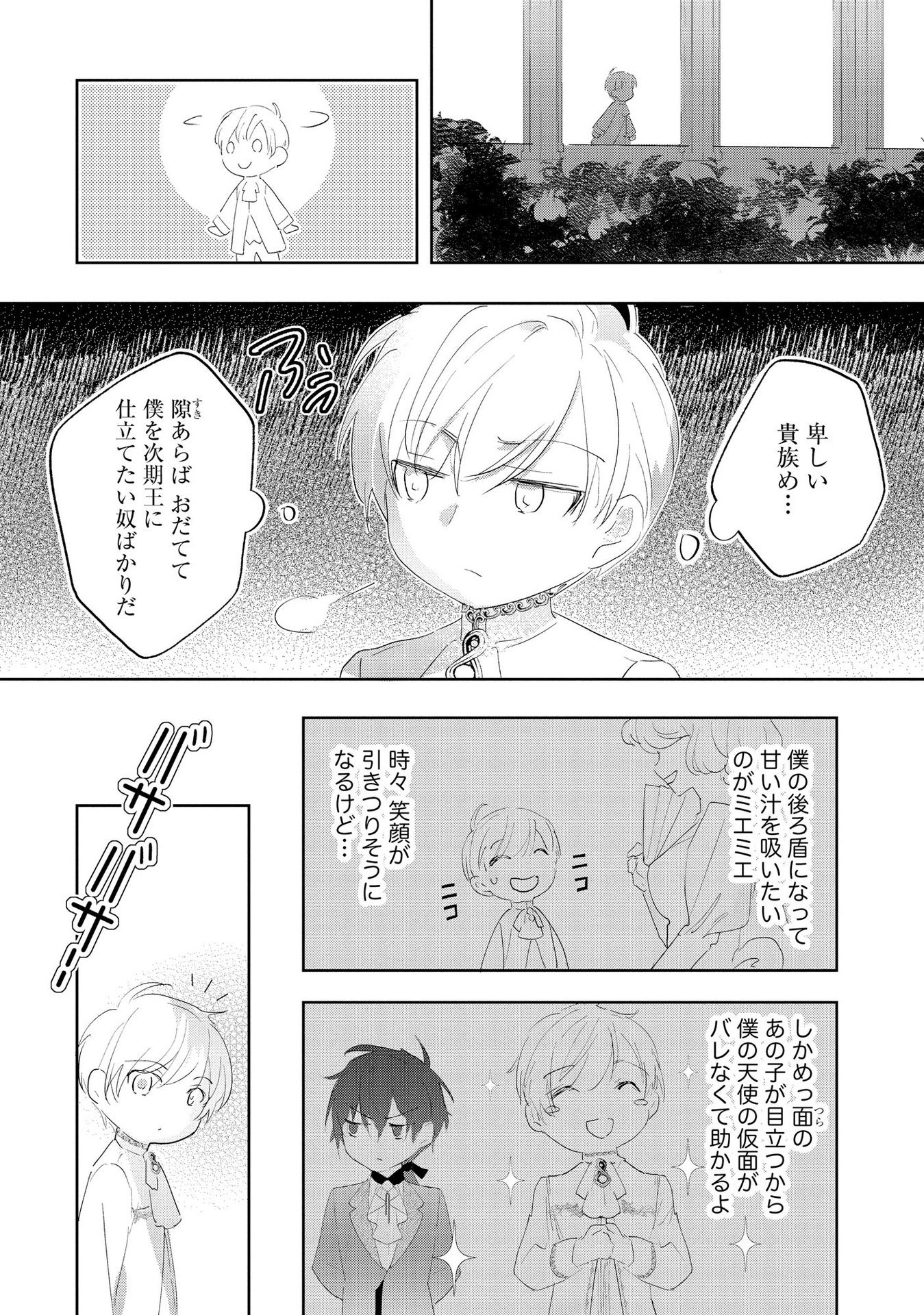 Omei wo Kiserare Konyaku Hakisareta Hakushaku Reijou wa, Kekkon ni Risou wa Dakanai - Chapter 6 - Page 18