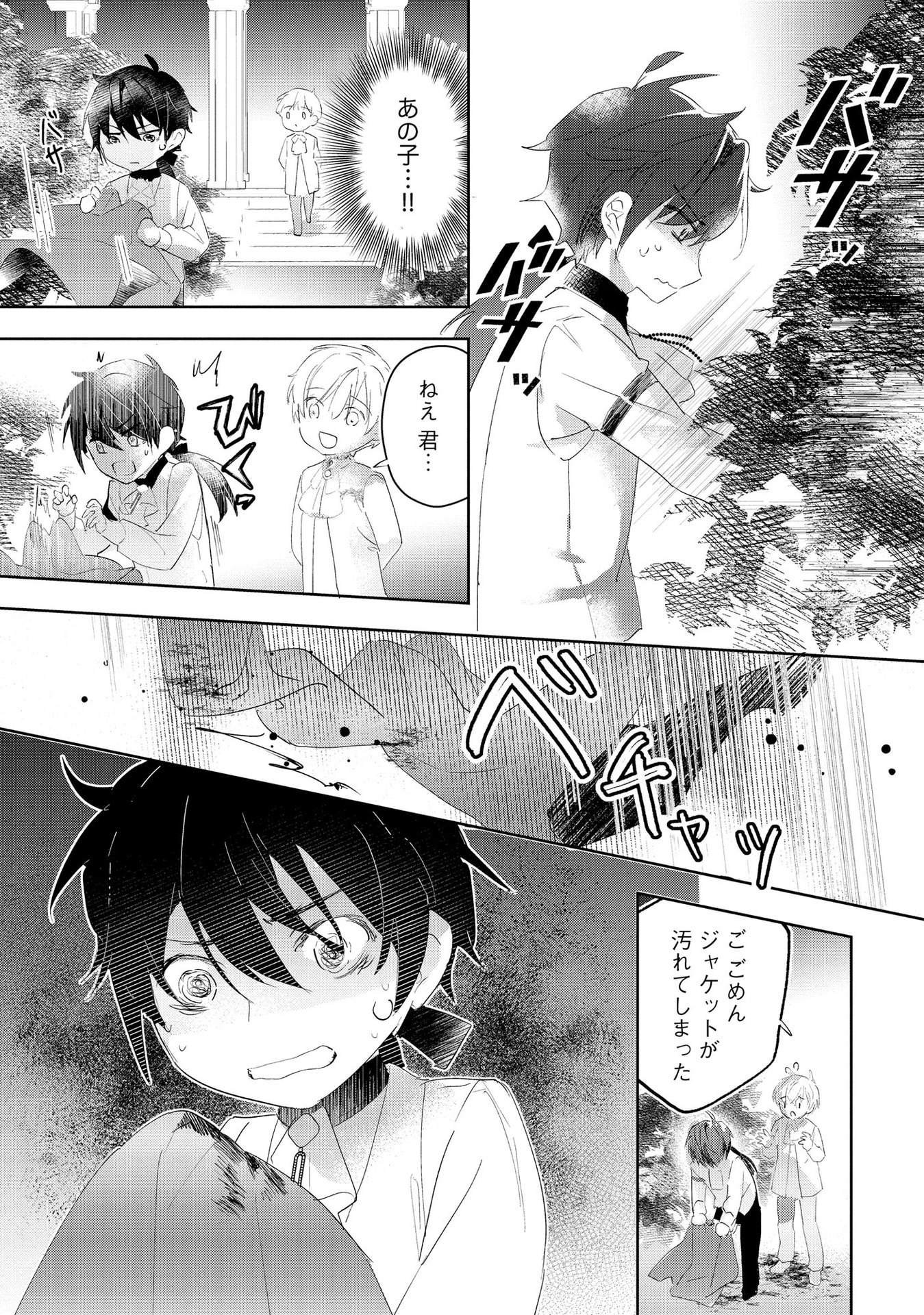 Omei wo Kiserare Konyaku Hakisareta Hakushaku Reijou wa, Kekkon ni Risou wa Dakanai - Chapter 6 - Page 19