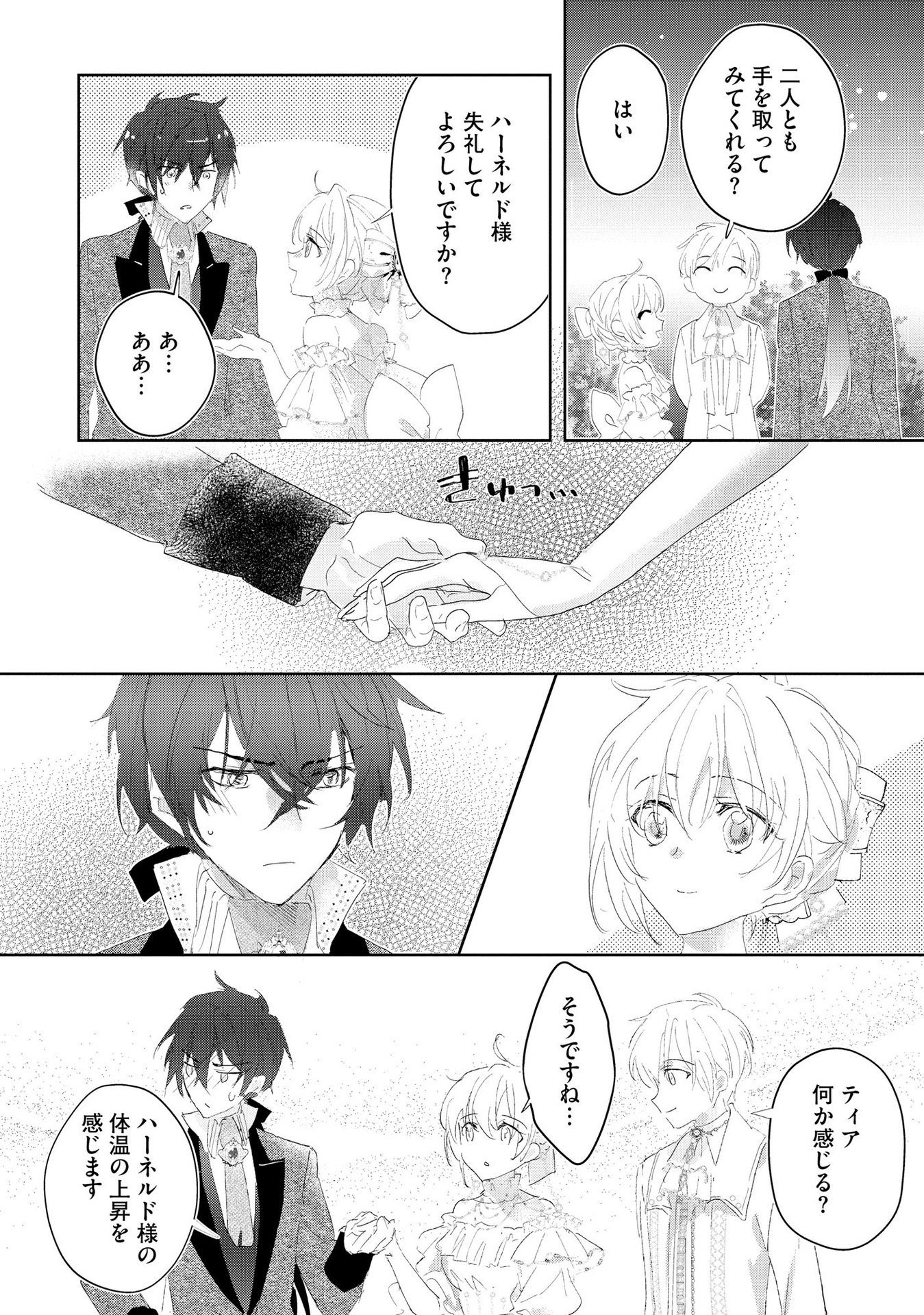 Omei wo Kiserare Konyaku Hakisareta Hakushaku Reijou wa, Kekkon ni Risou wa Dakanai - Chapter 6 - Page 2