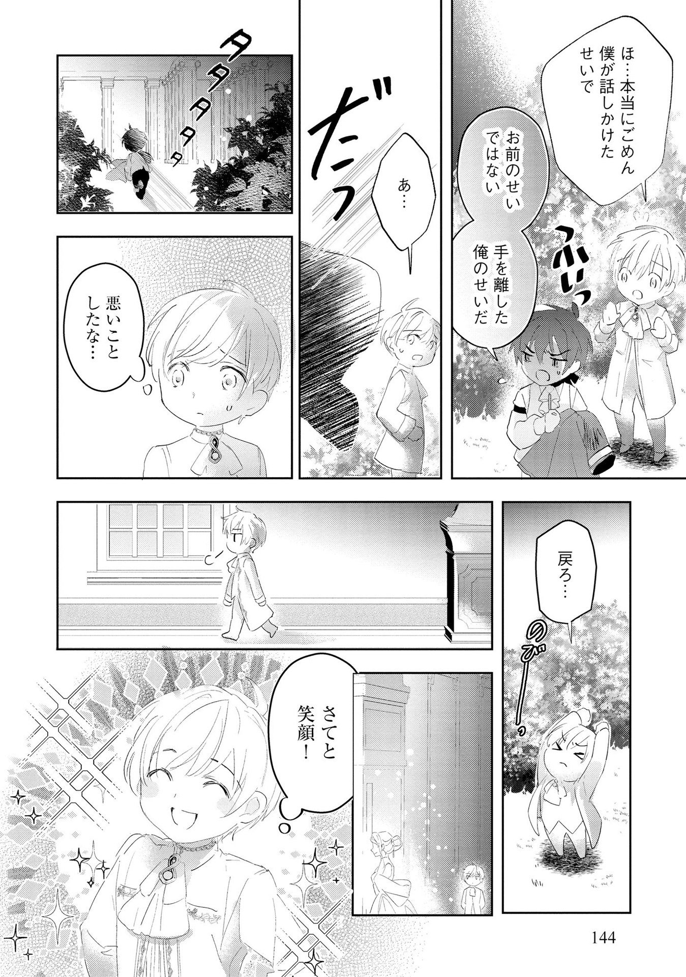 Omei wo Kiserare Konyaku Hakisareta Hakushaku Reijou wa, Kekkon ni Risou wa Dakanai - Chapter 6 - Page 20