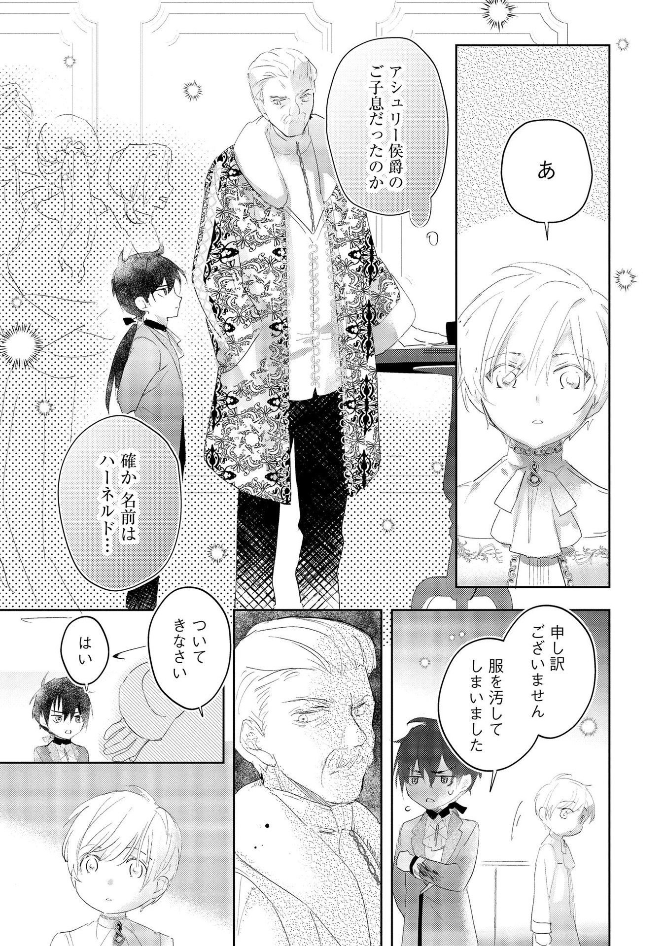 Omei wo Kiserare Konyaku Hakisareta Hakushaku Reijou wa, Kekkon ni Risou wa Dakanai - Chapter 6 - Page 21