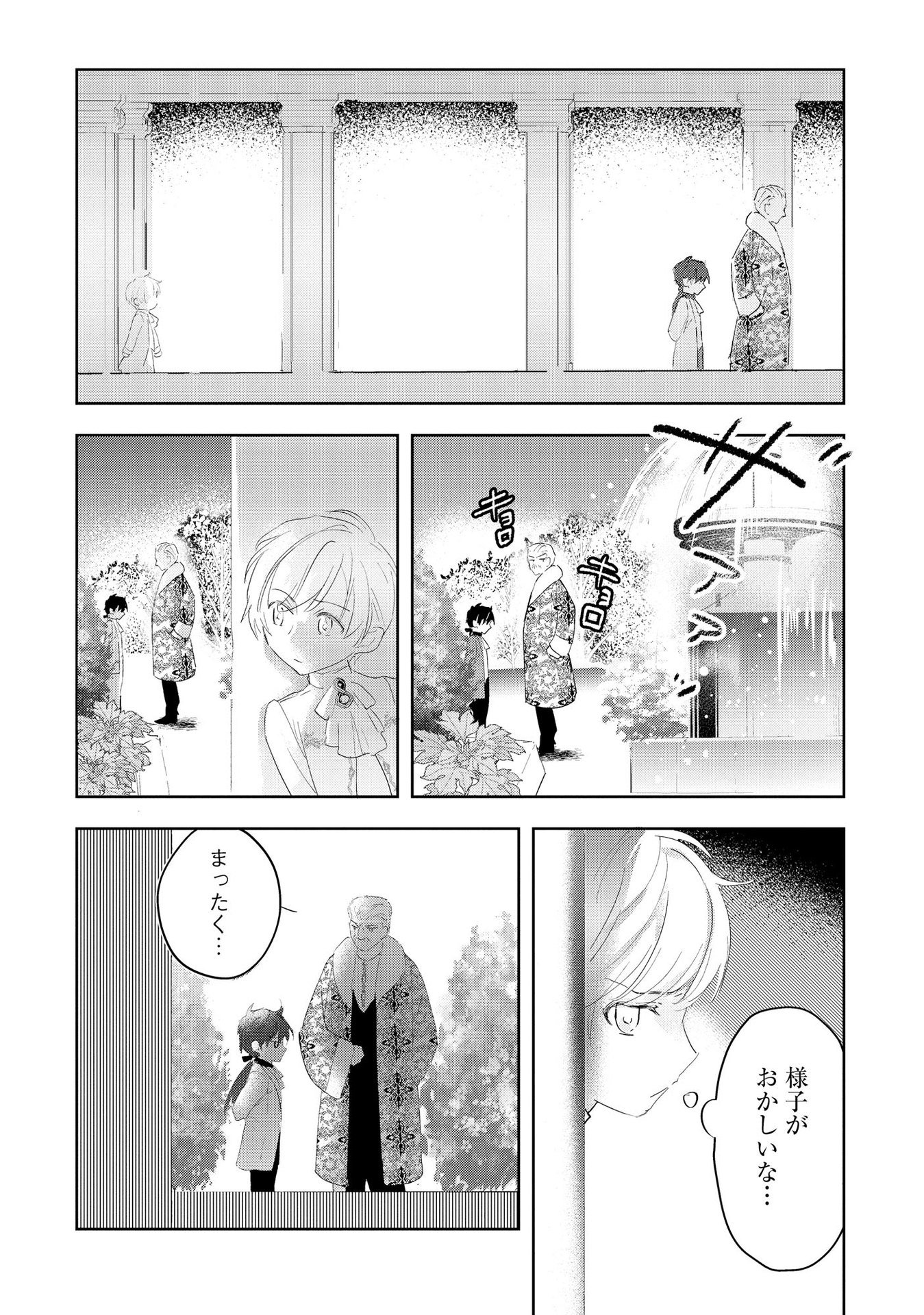 Omei wo Kiserare Konyaku Hakisareta Hakushaku Reijou wa, Kekkon ni Risou wa Dakanai - Chapter 6 - Page 22