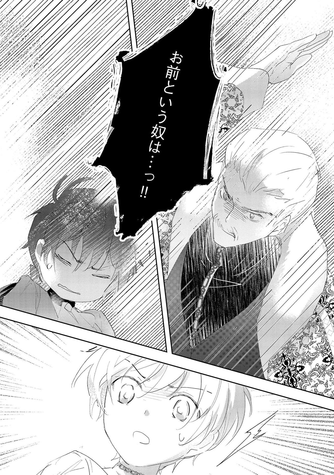 Omei wo Kiserare Konyaku Hakisareta Hakushaku Reijou wa, Kekkon ni Risou wa Dakanai - Chapter 6 - Page 23