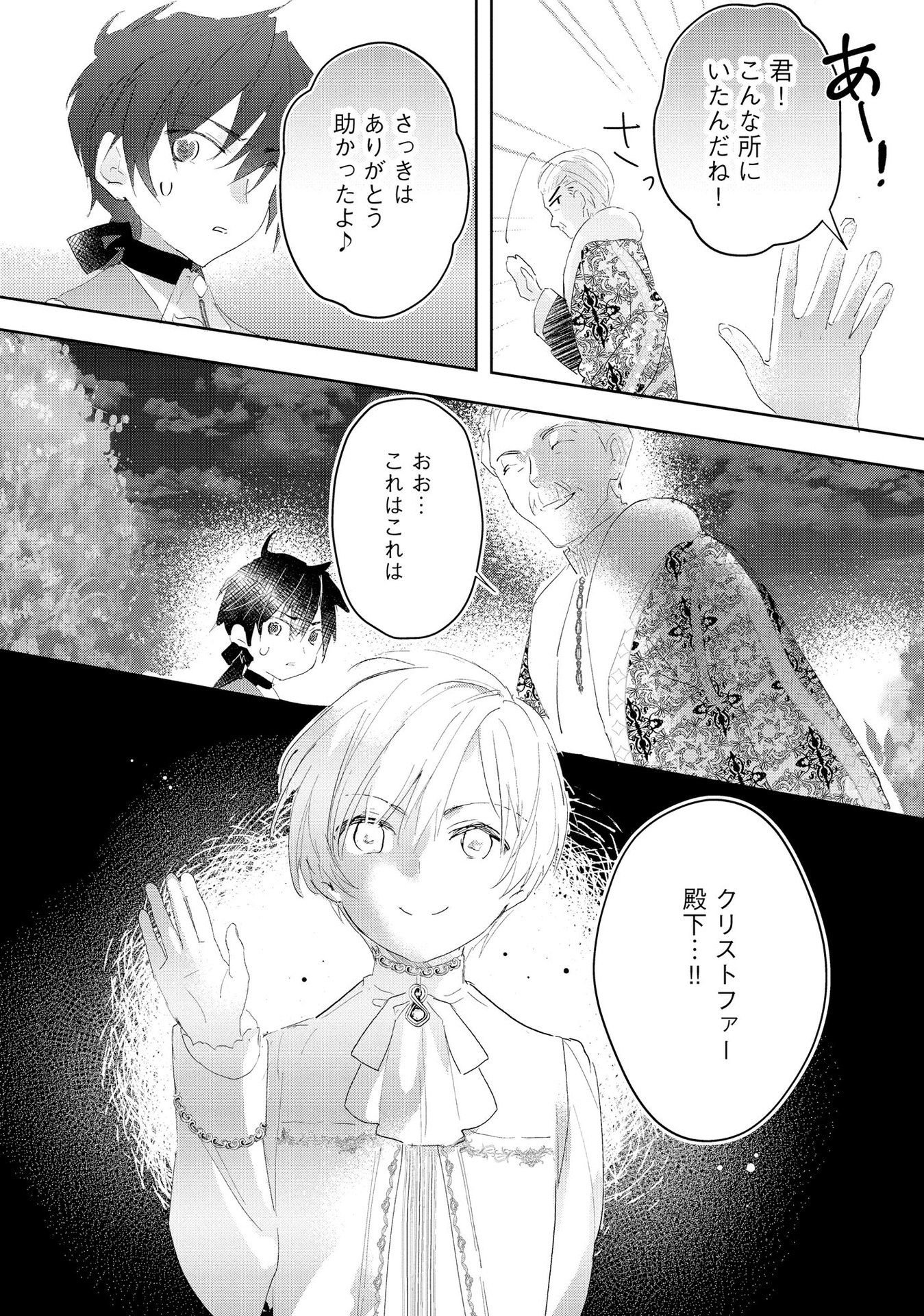 Omei wo Kiserare Konyaku Hakisareta Hakushaku Reijou wa, Kekkon ni Risou wa Dakanai - Chapter 6 - Page 24