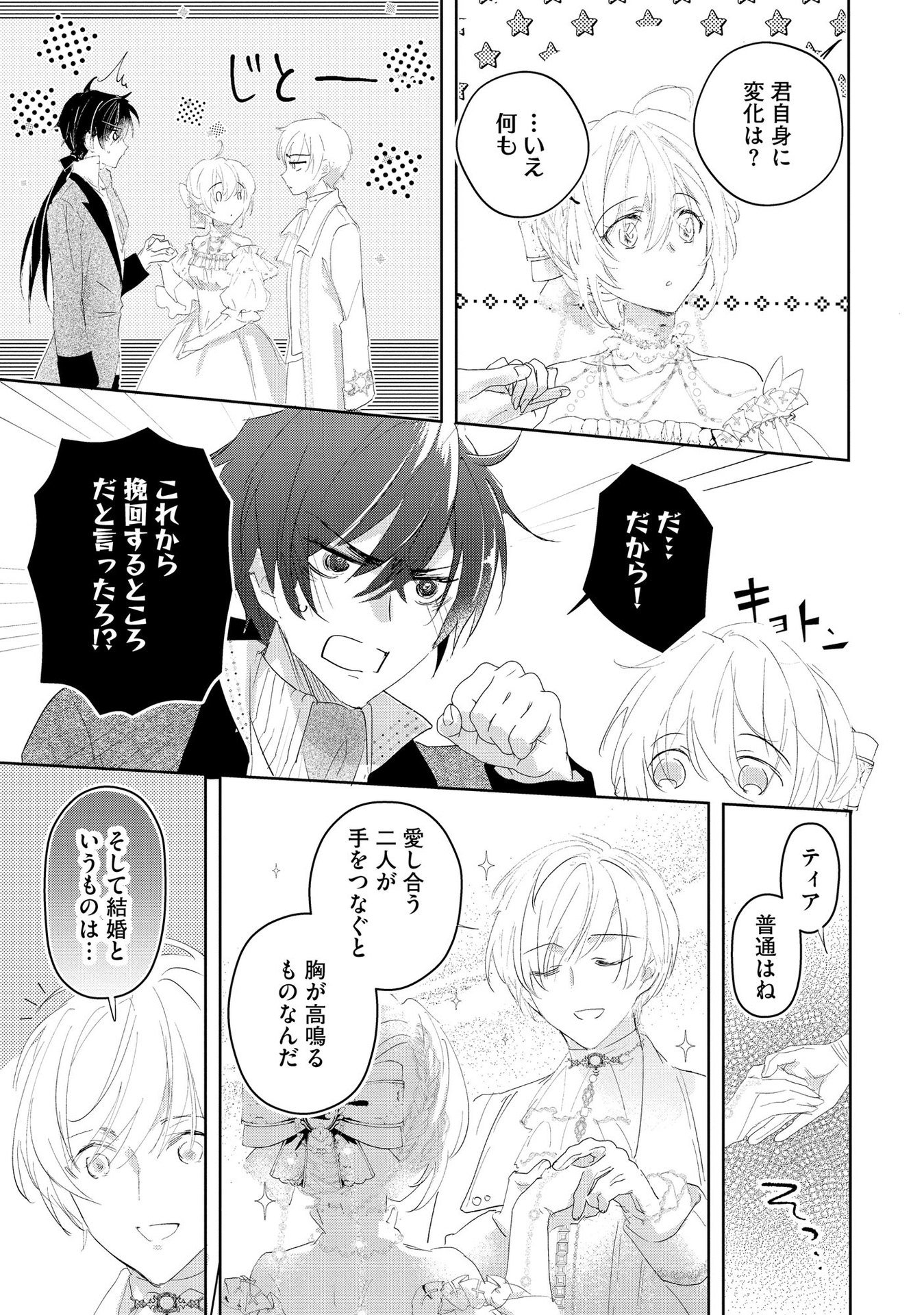 Omei wo Kiserare Konyaku Hakisareta Hakushaku Reijou wa, Kekkon ni Risou wa Dakanai - Chapter 6 - Page 3