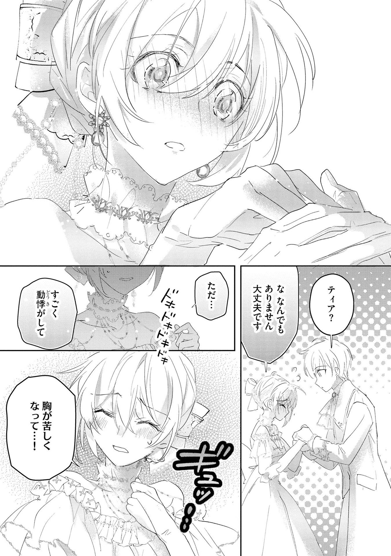 Omei wo Kiserare Konyaku Hakisareta Hakushaku Reijou wa, Kekkon ni Risou wa Dakanai - Chapter 6 - Page 4