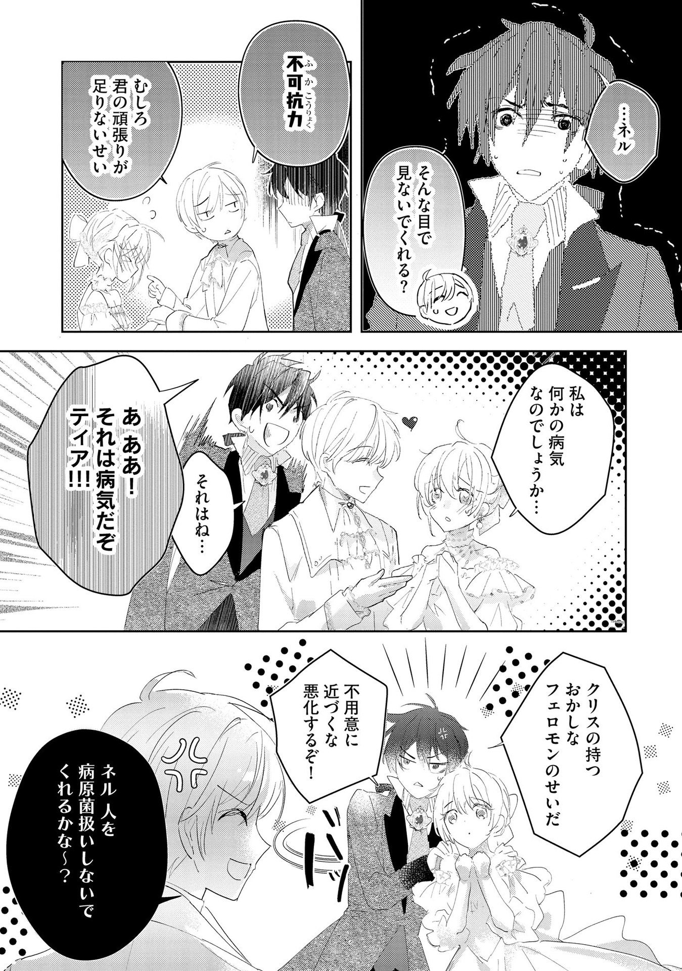 Omei wo Kiserare Konyaku Hakisareta Hakushaku Reijou wa, Kekkon ni Risou wa Dakanai - Chapter 6 - Page 5