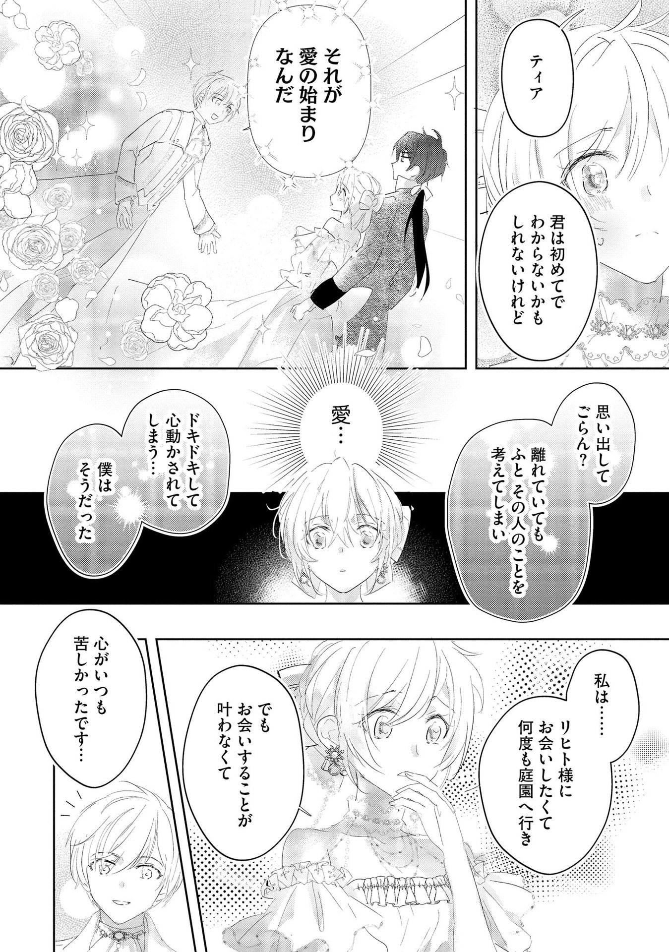 Omei wo Kiserare Konyaku Hakisareta Hakushaku Reijou wa, Kekkon ni Risou wa Dakanai - Chapter 6 - Page 6