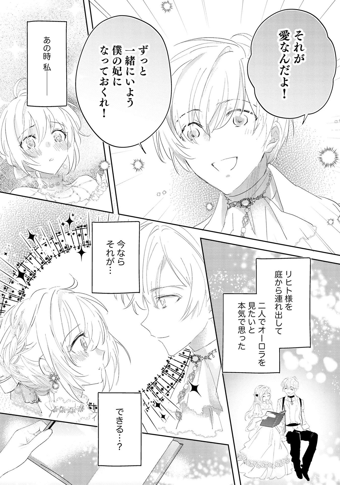 Omei wo Kiserare Konyaku Hakisareta Hakushaku Reijou wa, Kekkon ni Risou wa Dakanai - Chapter 6 - Page 7