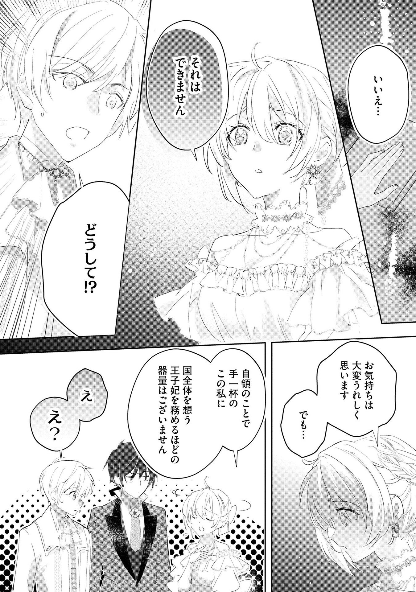 Omei wo Kiserare Konyaku Hakisareta Hakushaku Reijou wa, Kekkon ni Risou wa Dakanai - Chapter 6 - Page 8