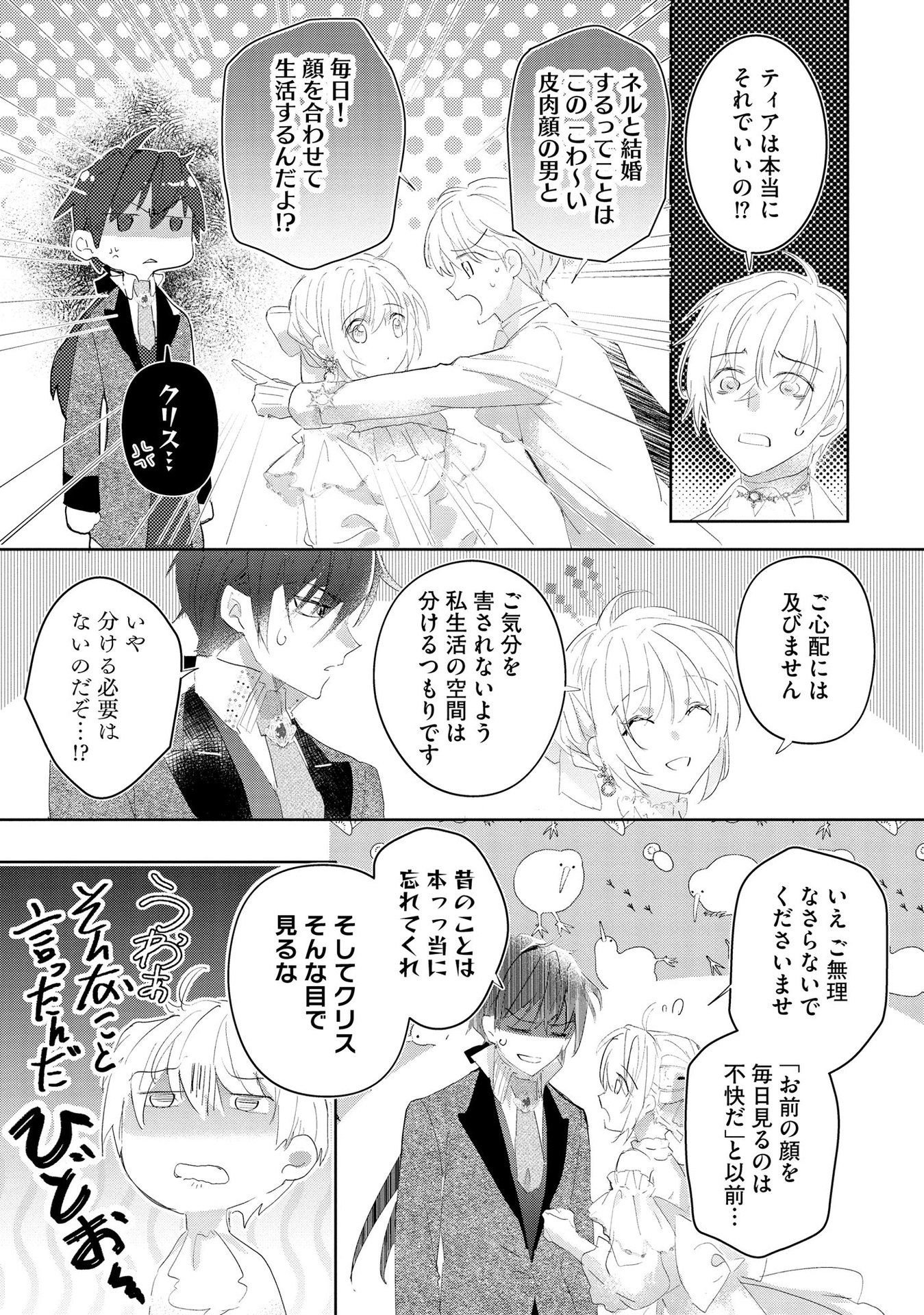 Omei wo Kiserare Konyaku Hakisareta Hakushaku Reijou wa, Kekkon ni Risou wa Dakanai - Chapter 6 - Page 9