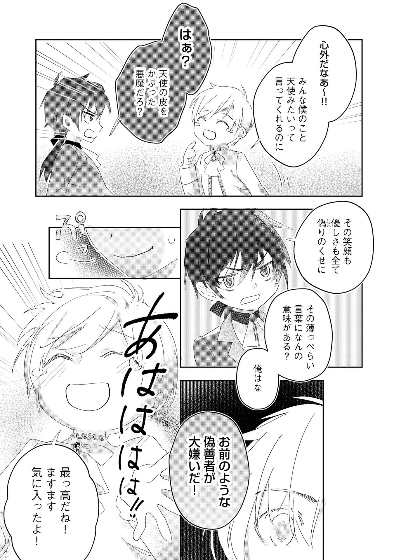 Omei wo Kiserare Konyaku Hakisareta Hakushaku Reijou wa, Kekkon ni Risou wa Dakanai - Chapter 7 - Page 11