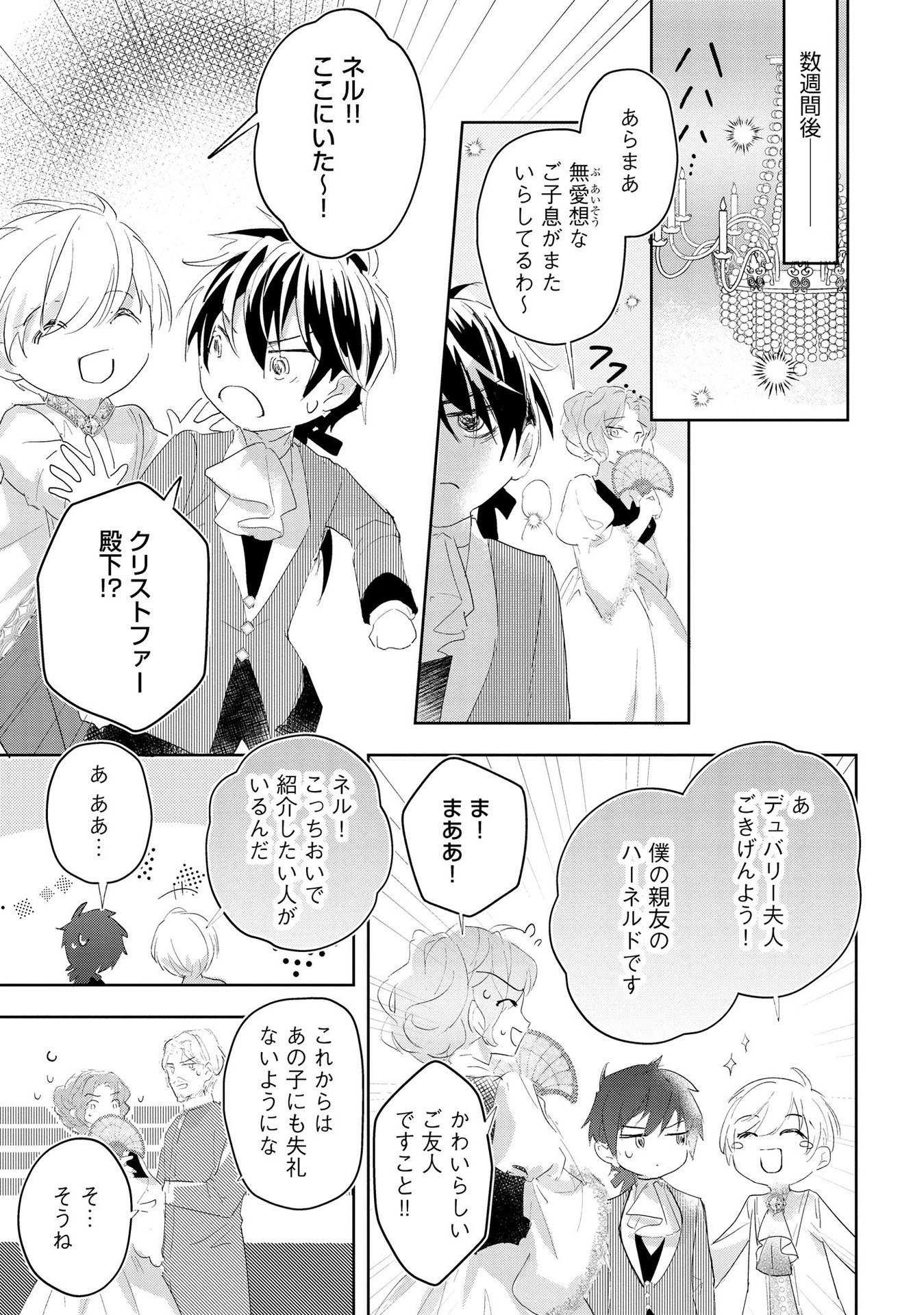 Omei wo Kiserare Konyaku Hakisareta Hakushaku Reijou wa, Kekkon ni Risou wa Dakanai - Chapter 7 - Page 13