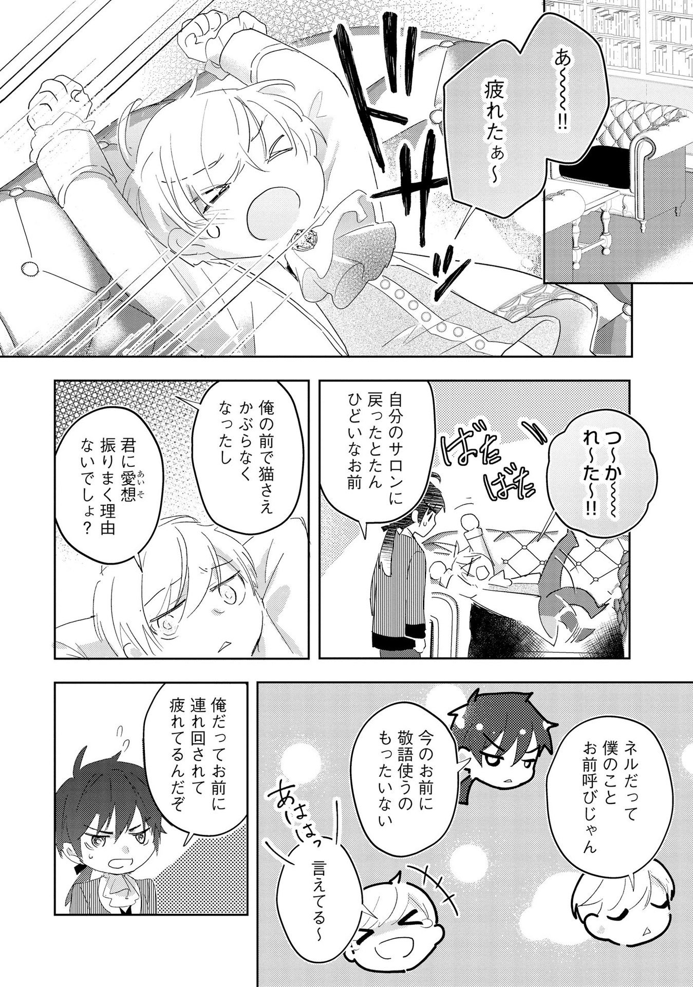 Omei wo Kiserare Konyaku Hakisareta Hakushaku Reijou wa, Kekkon ni Risou wa Dakanai - Chapter 7 - Page 14