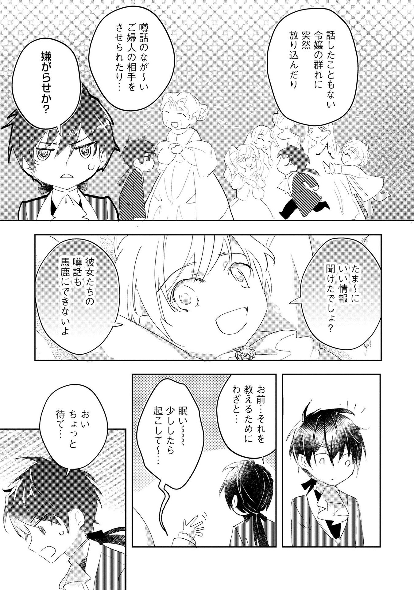 Omei wo Kiserare Konyaku Hakisareta Hakushaku Reijou wa, Kekkon ni Risou wa Dakanai - Chapter 7 - Page 15