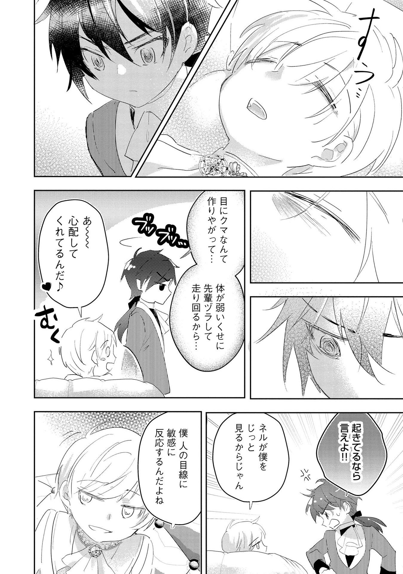 Omei wo Kiserare Konyaku Hakisareta Hakushaku Reijou wa, Kekkon ni Risou wa Dakanai - Chapter 7 - Page 16