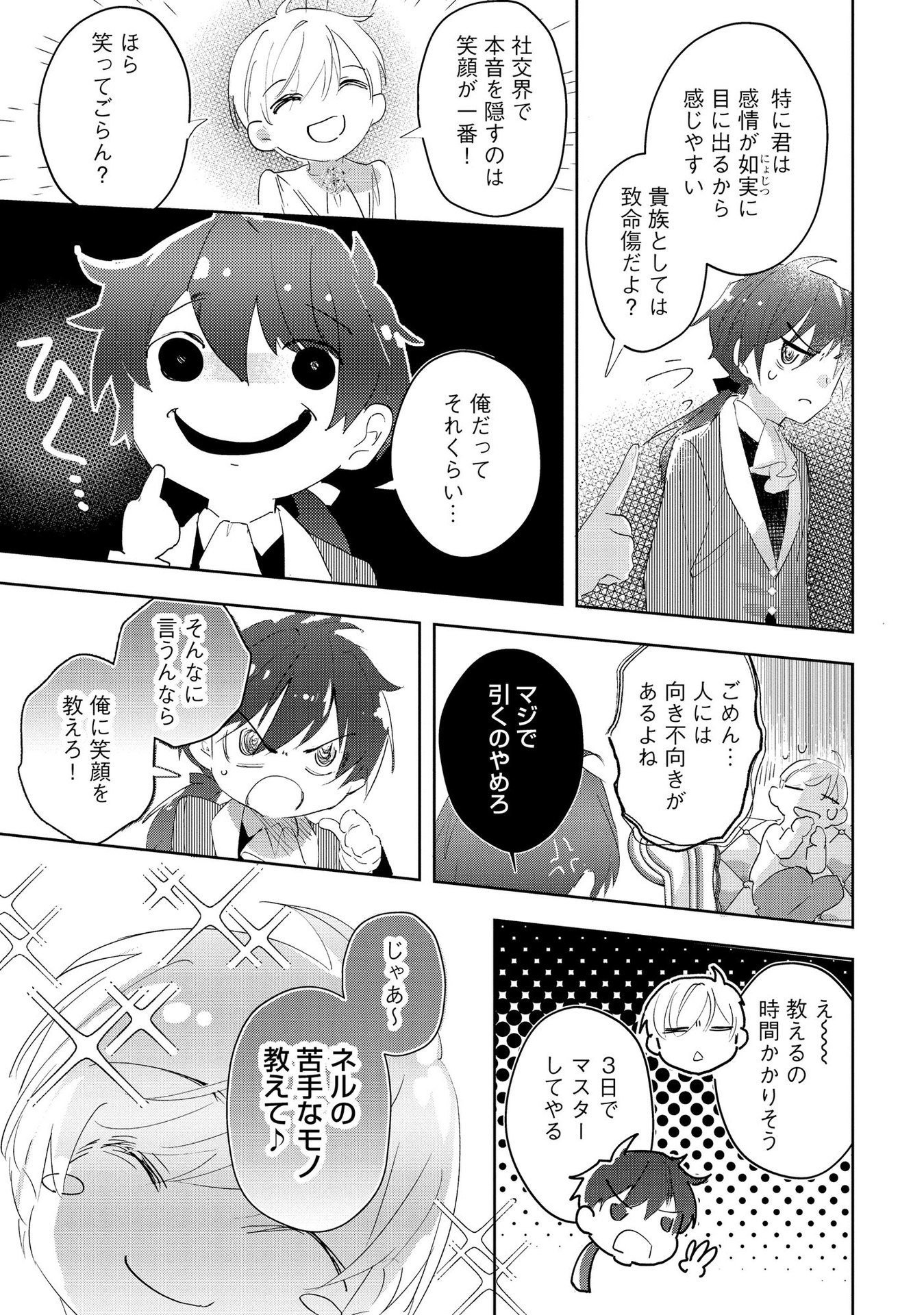 Omei wo Kiserare Konyaku Hakisareta Hakushaku Reijou wa, Kekkon ni Risou wa Dakanai - Chapter 7 - Page 17