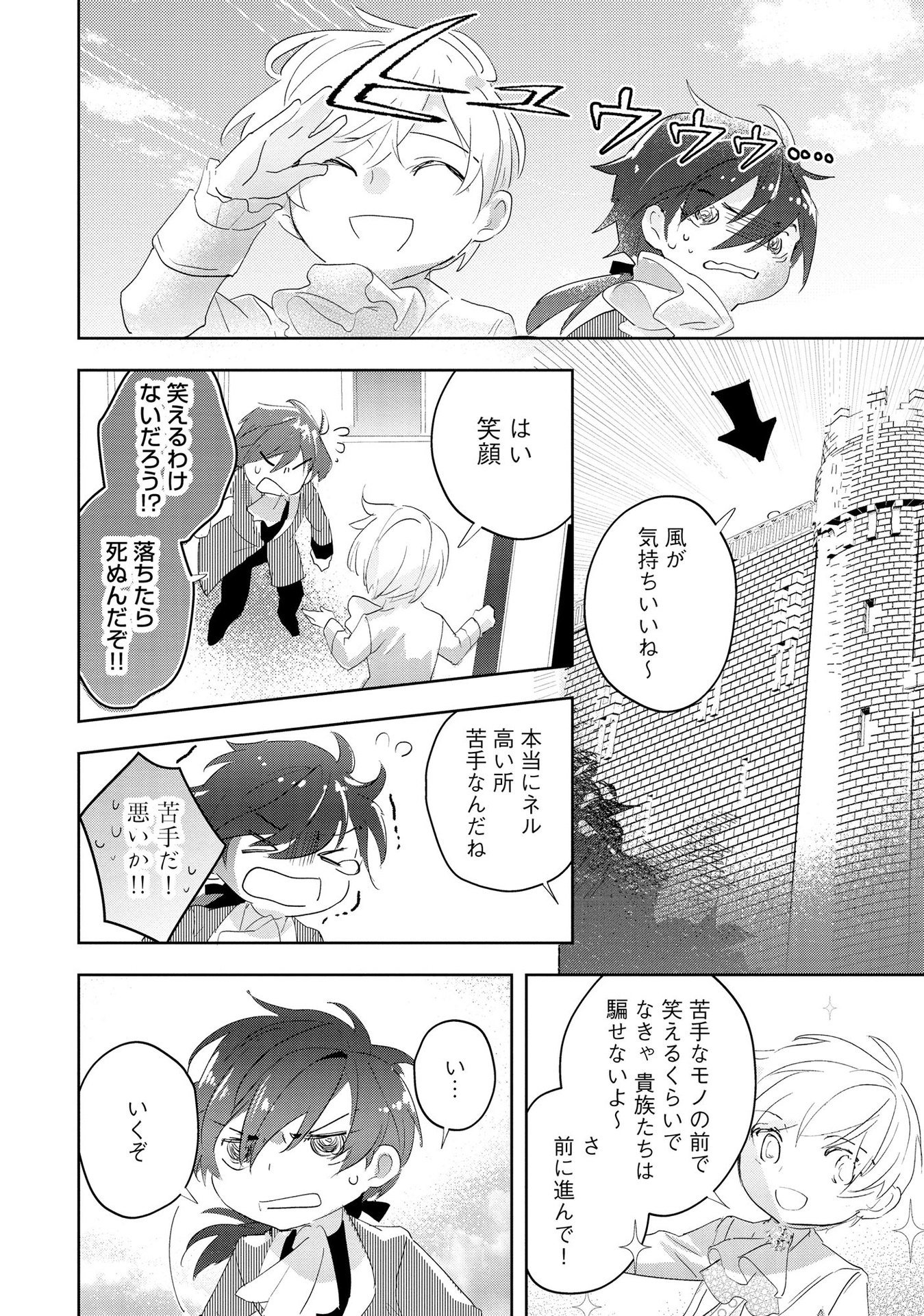 Omei wo Kiserare Konyaku Hakisareta Hakushaku Reijou wa, Kekkon ni Risou wa Dakanai - Chapter 7 - Page 18