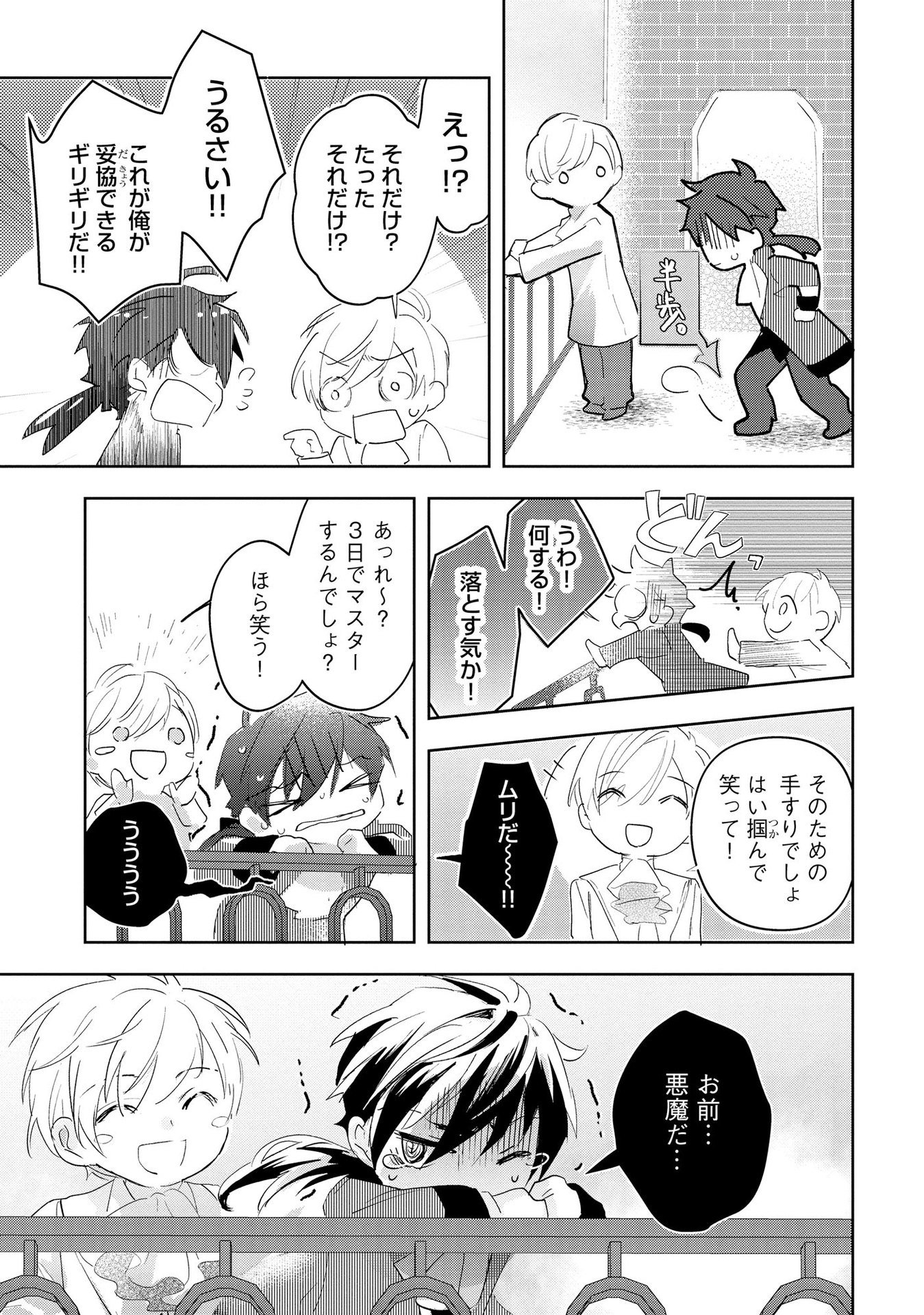 Omei wo Kiserare Konyaku Hakisareta Hakushaku Reijou wa, Kekkon ni Risou wa Dakanai - Chapter 7 - Page 19