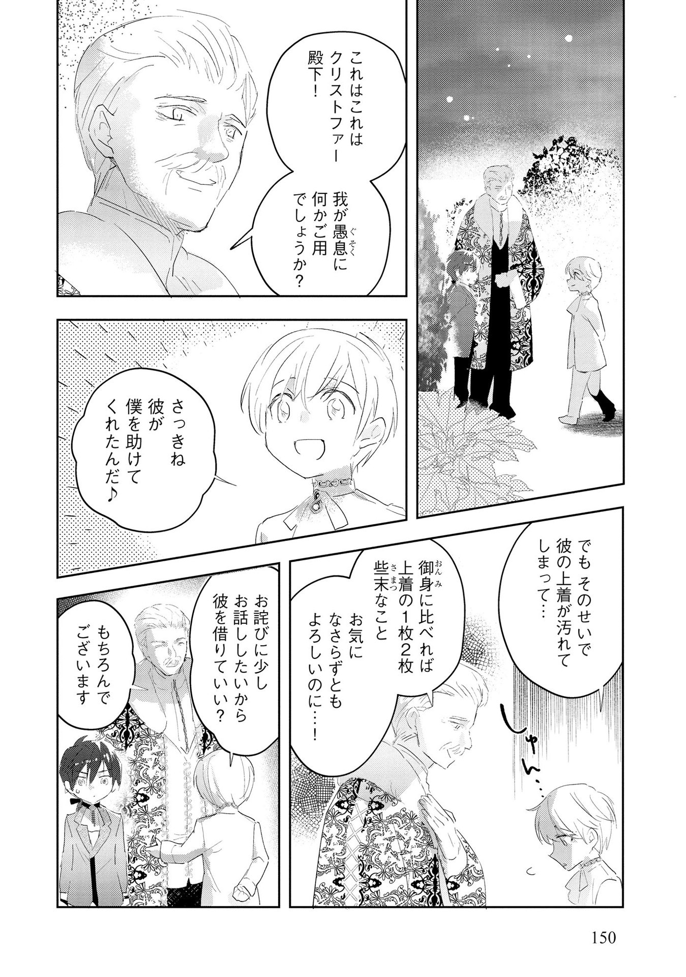 Omei wo Kiserare Konyaku Hakisareta Hakushaku Reijou wa, Kekkon ni Risou wa Dakanai - Chapter 7 - Page 2