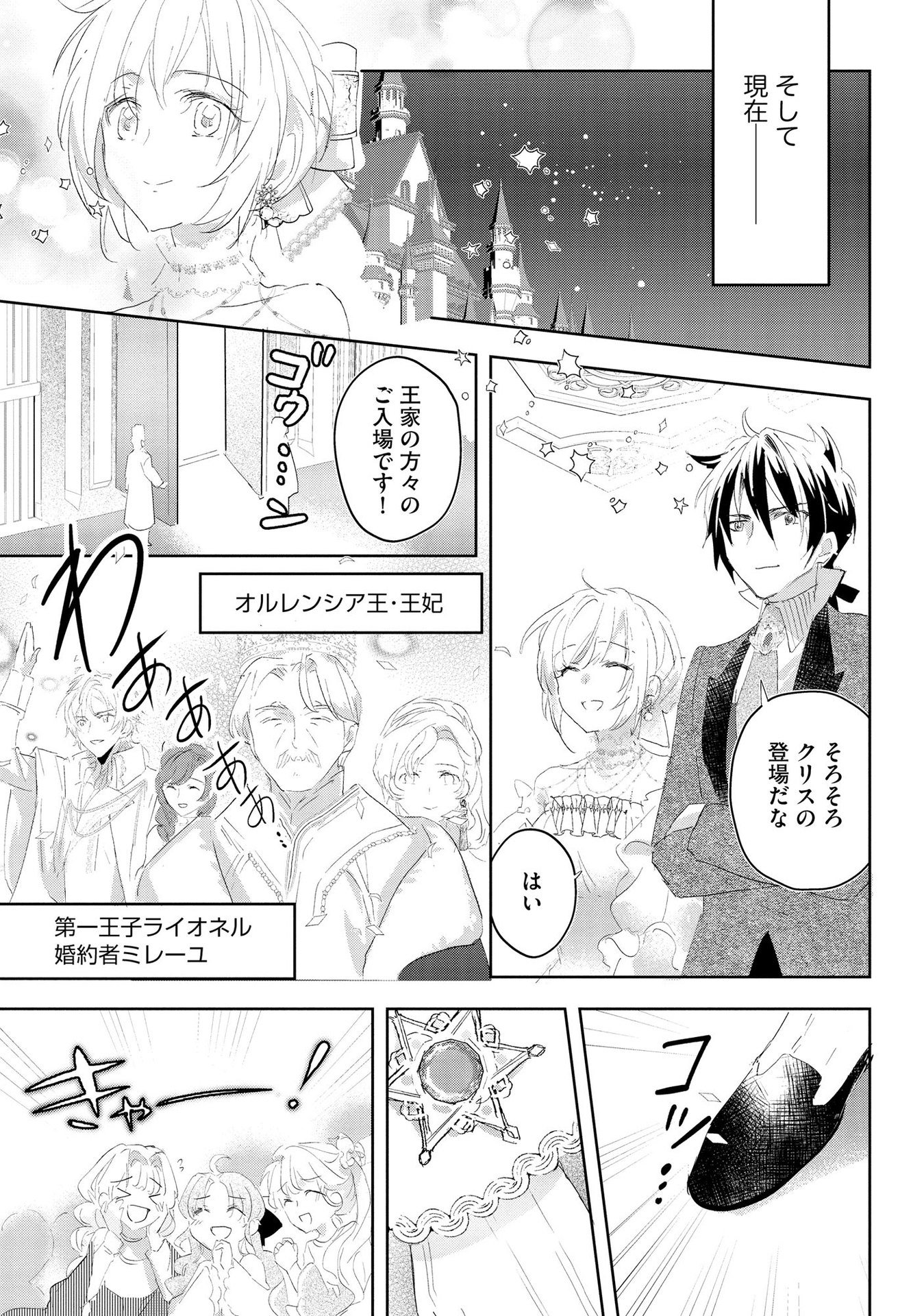 Omei wo Kiserare Konyaku Hakisareta Hakushaku Reijou wa, Kekkon ni Risou wa Dakanai - Chapter 7 - Page 21