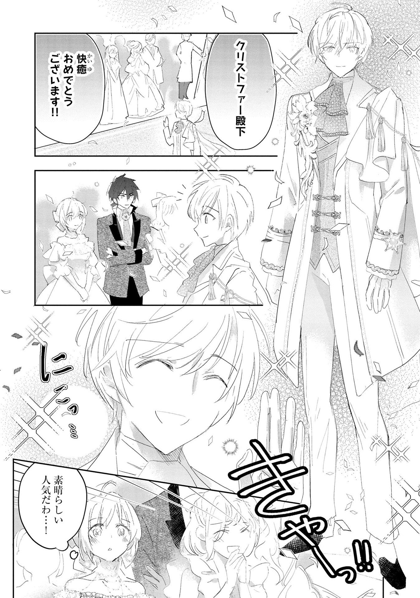 Omei wo Kiserare Konyaku Hakisareta Hakushaku Reijou wa, Kekkon ni Risou wa Dakanai - Chapter 7 - Page 22