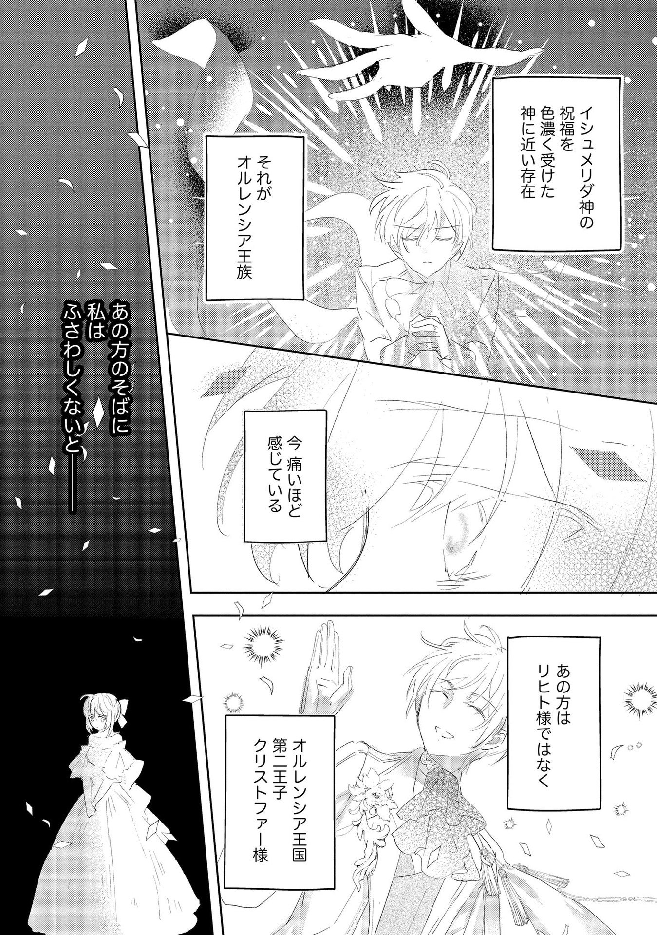 Omei wo Kiserare Konyaku Hakisareta Hakushaku Reijou wa, Kekkon ni Risou wa Dakanai - Chapter 7 - Page 23