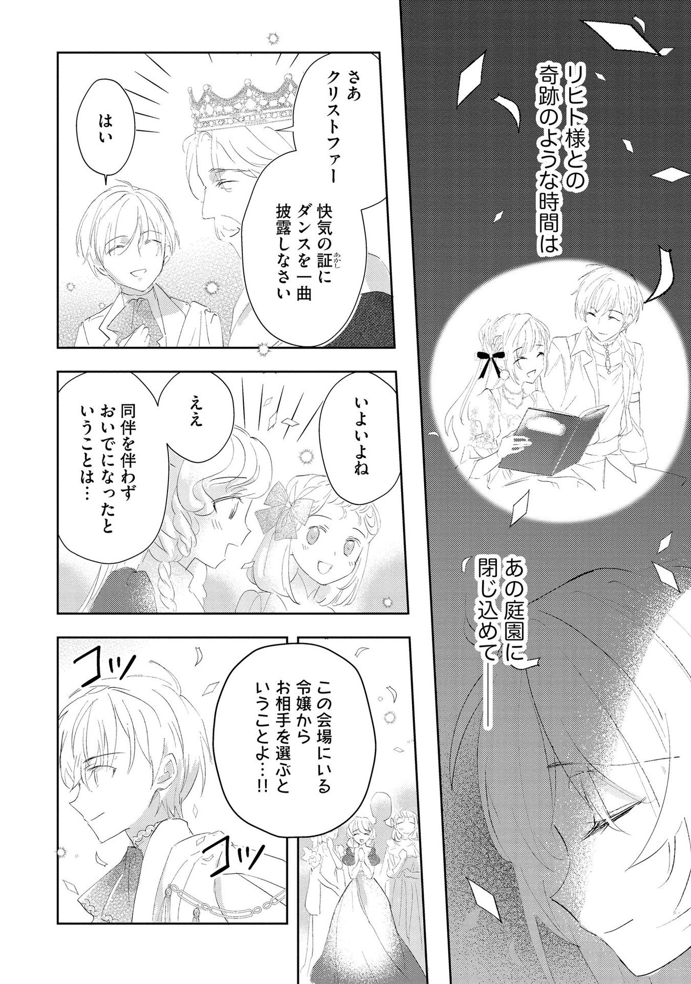 Omei wo Kiserare Konyaku Hakisareta Hakushaku Reijou wa, Kekkon ni Risou wa Dakanai - Chapter 7 - Page 24