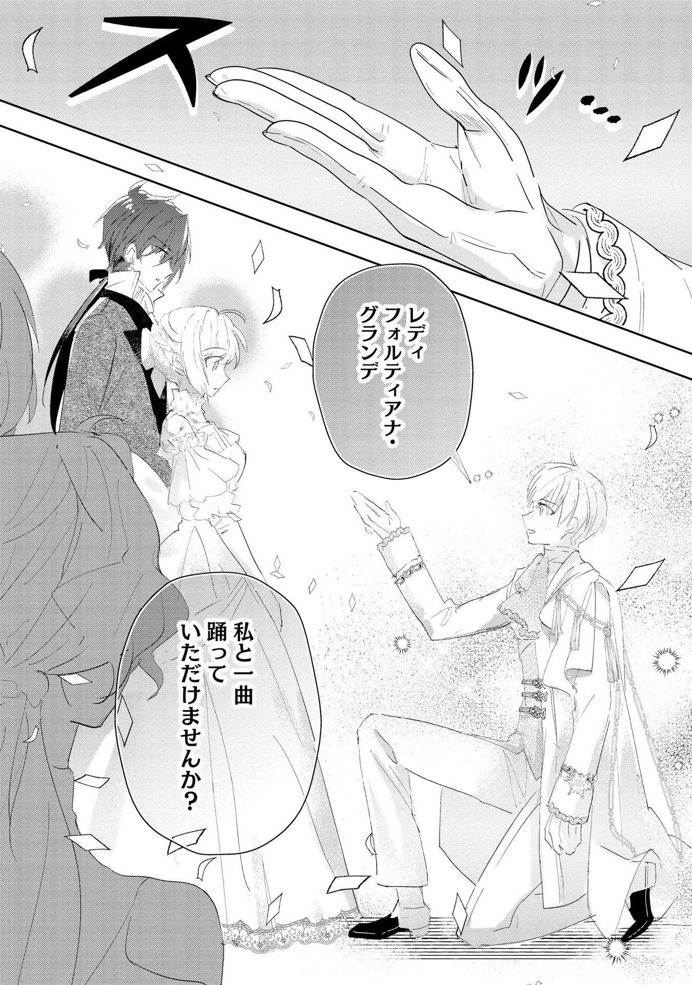 Omei wo Kiserare Konyaku Hakisareta Hakushaku Reijou wa, Kekkon ni Risou wa Dakanai - Chapter 7 - Page 25