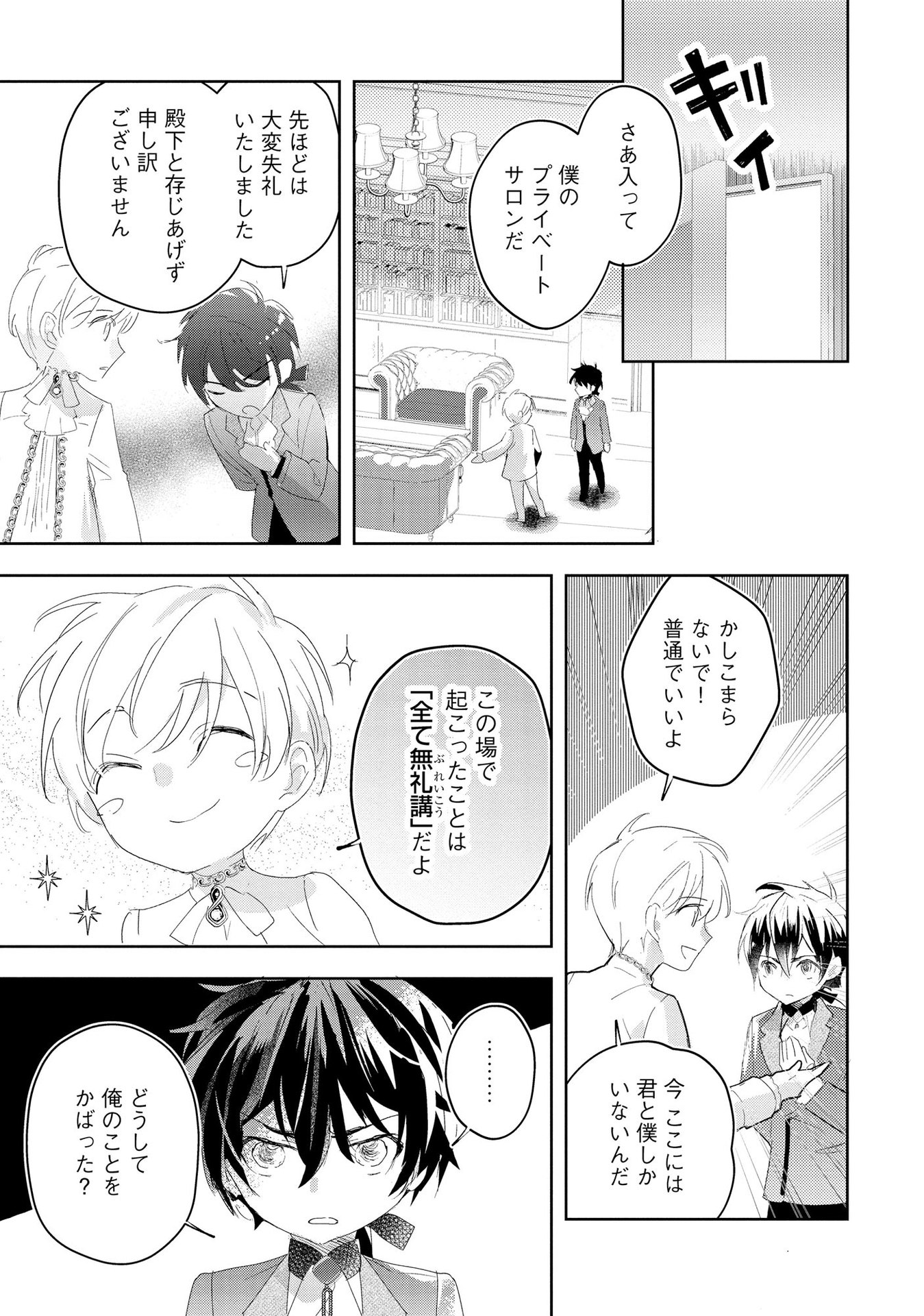 Omei wo Kiserare Konyaku Hakisareta Hakushaku Reijou wa, Kekkon ni Risou wa Dakanai - Chapter 7 - Page 3