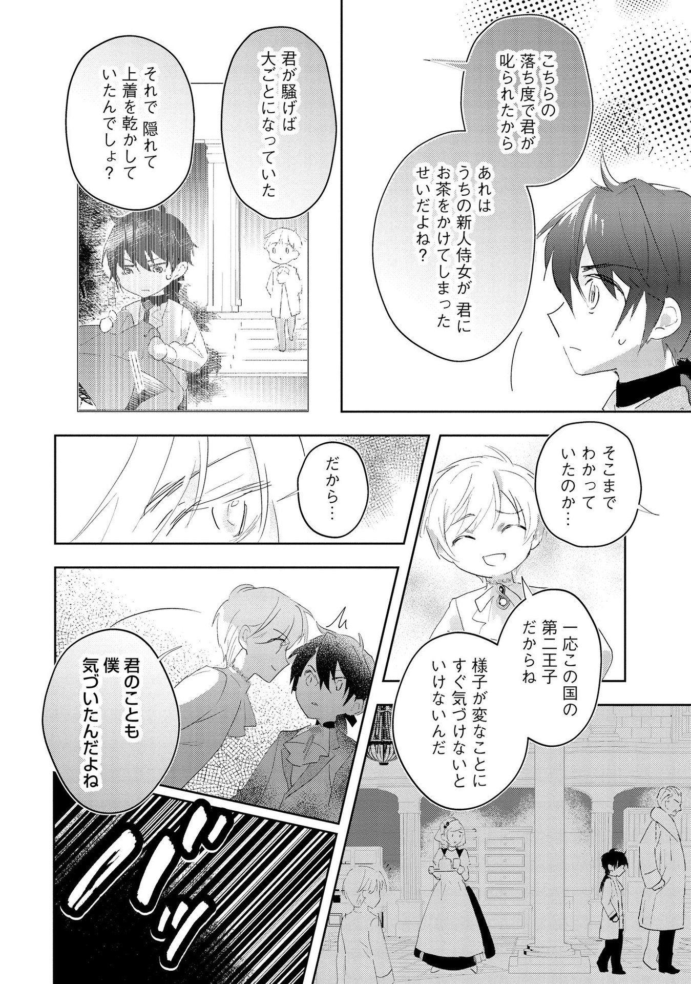 Omei wo Kiserare Konyaku Hakisareta Hakushaku Reijou wa, Kekkon ni Risou wa Dakanai - Chapter 7 - Page 4