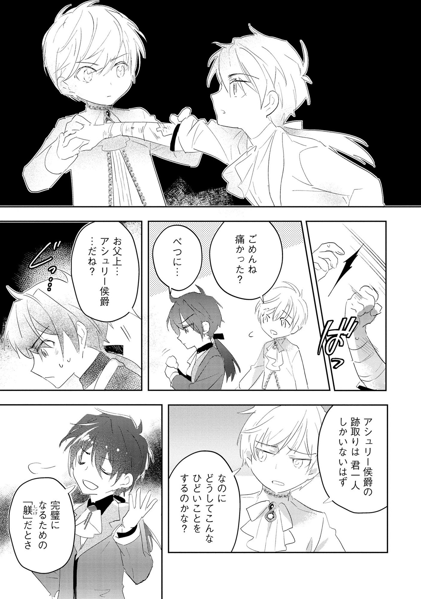 Omei wo Kiserare Konyaku Hakisareta Hakushaku Reijou wa, Kekkon ni Risou wa Dakanai - Chapter 7 - Page 5