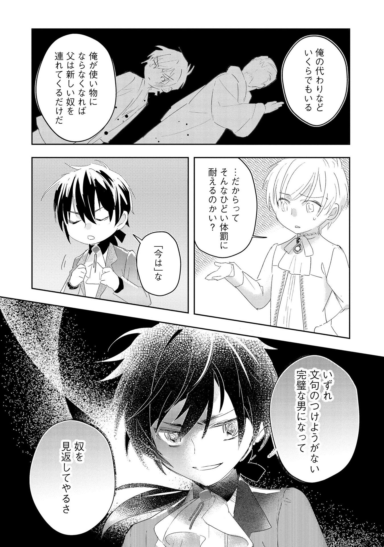 Omei wo Kiserare Konyaku Hakisareta Hakushaku Reijou wa, Kekkon ni Risou wa Dakanai - Chapter 7 - Page 6