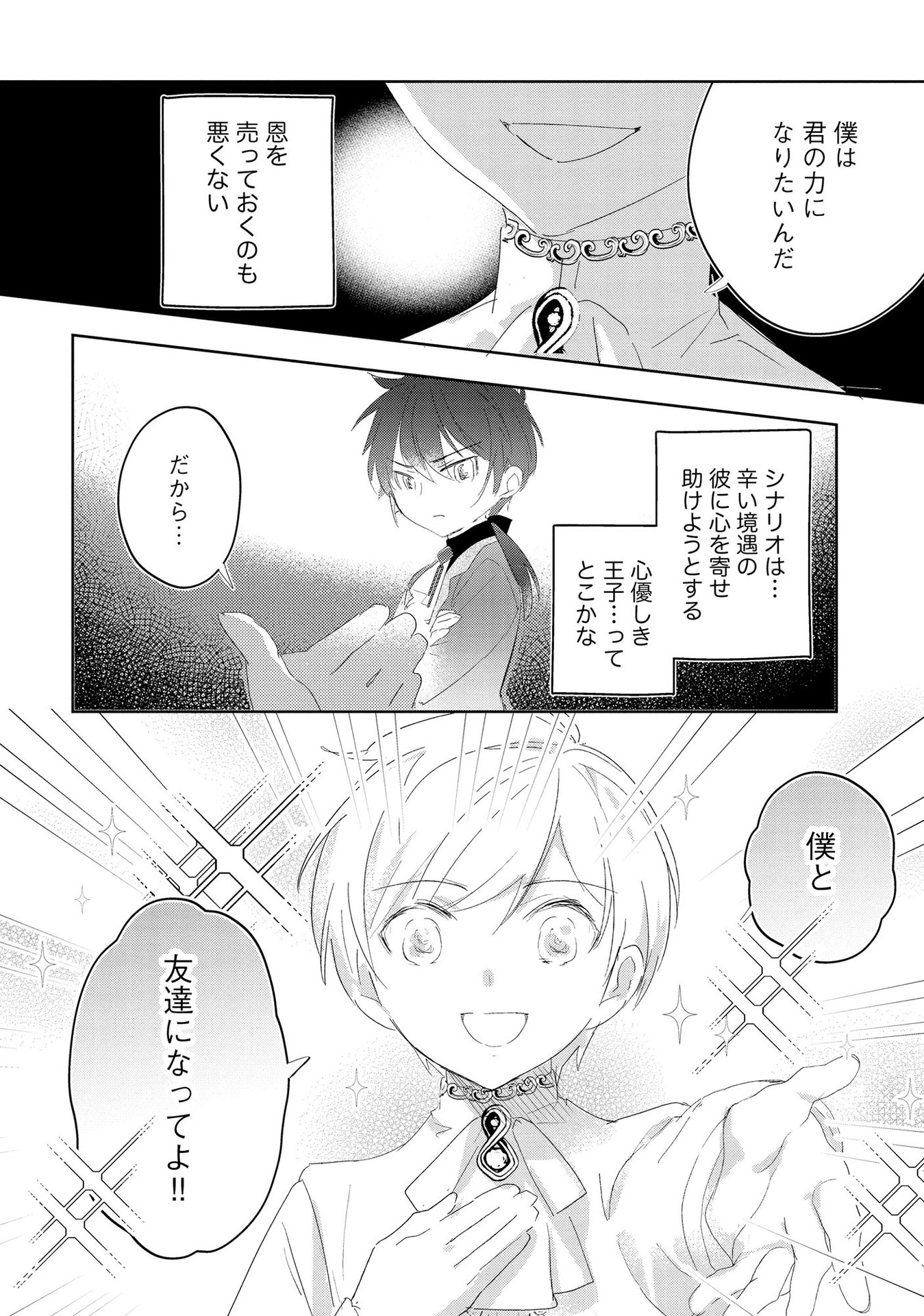 Omei wo Kiserare Konyaku Hakisareta Hakushaku Reijou wa, Kekkon ni Risou wa Dakanai - Chapter 7 - Page 8