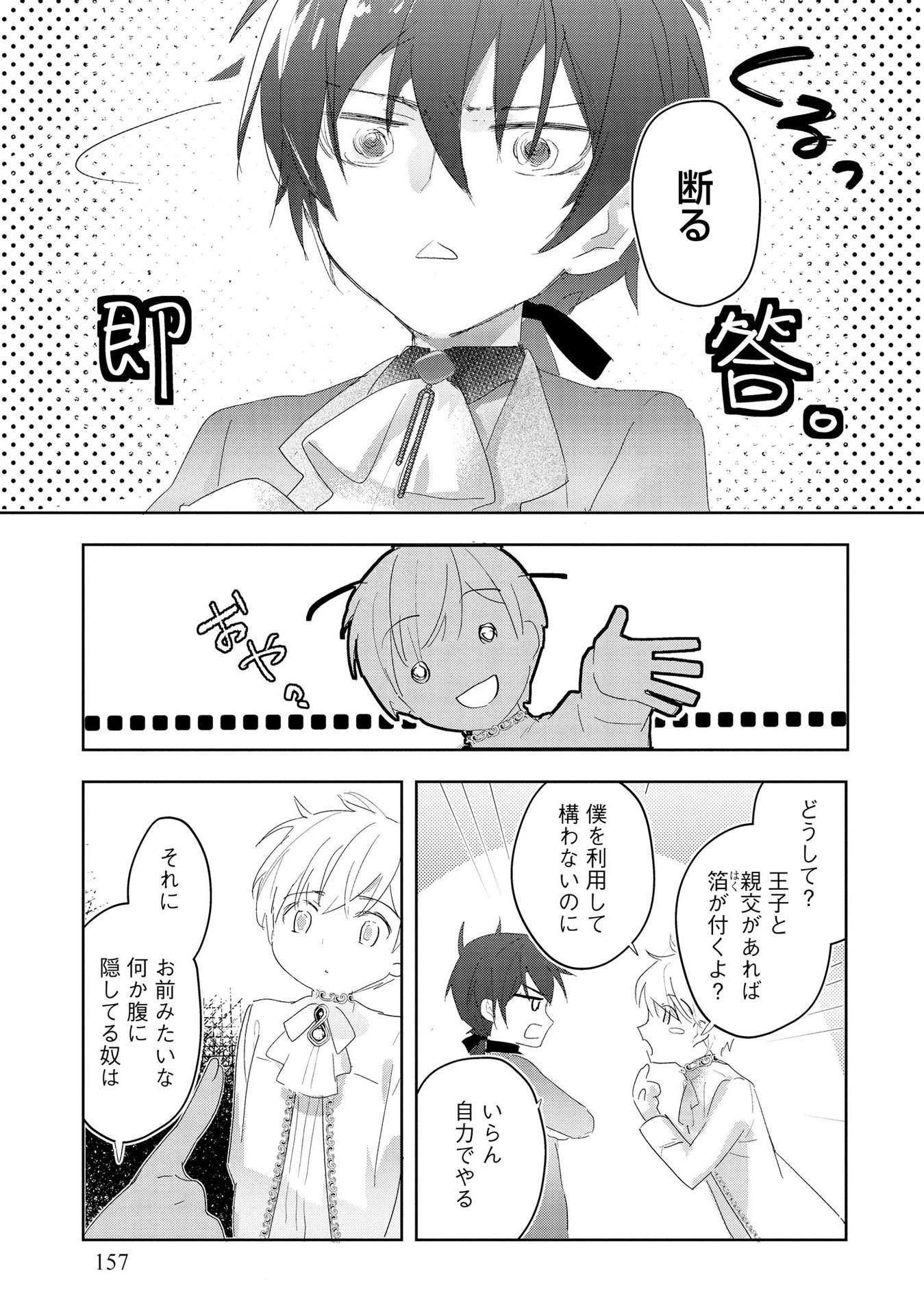 Omei wo Kiserare Konyaku Hakisareta Hakushaku Reijou wa, Kekkon ni Risou wa Dakanai - Chapter 7 - Page 9